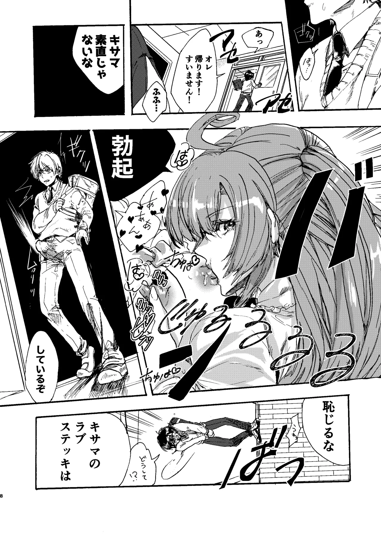禁断・快感 マジカルティーチャー ～愛の魔法はフタナリステッキ～ - page7