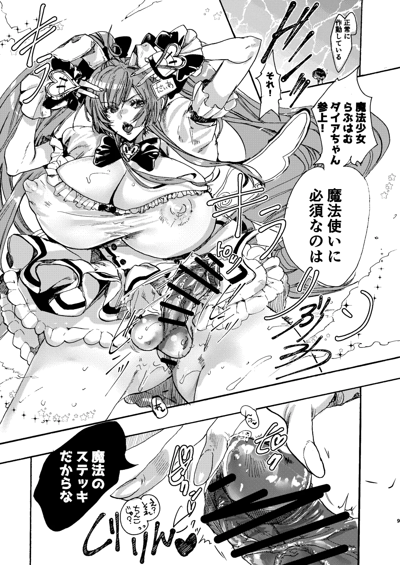 禁断・快感 マジカルティーチャー ～愛の魔法はフタナリステッキ～ - page8