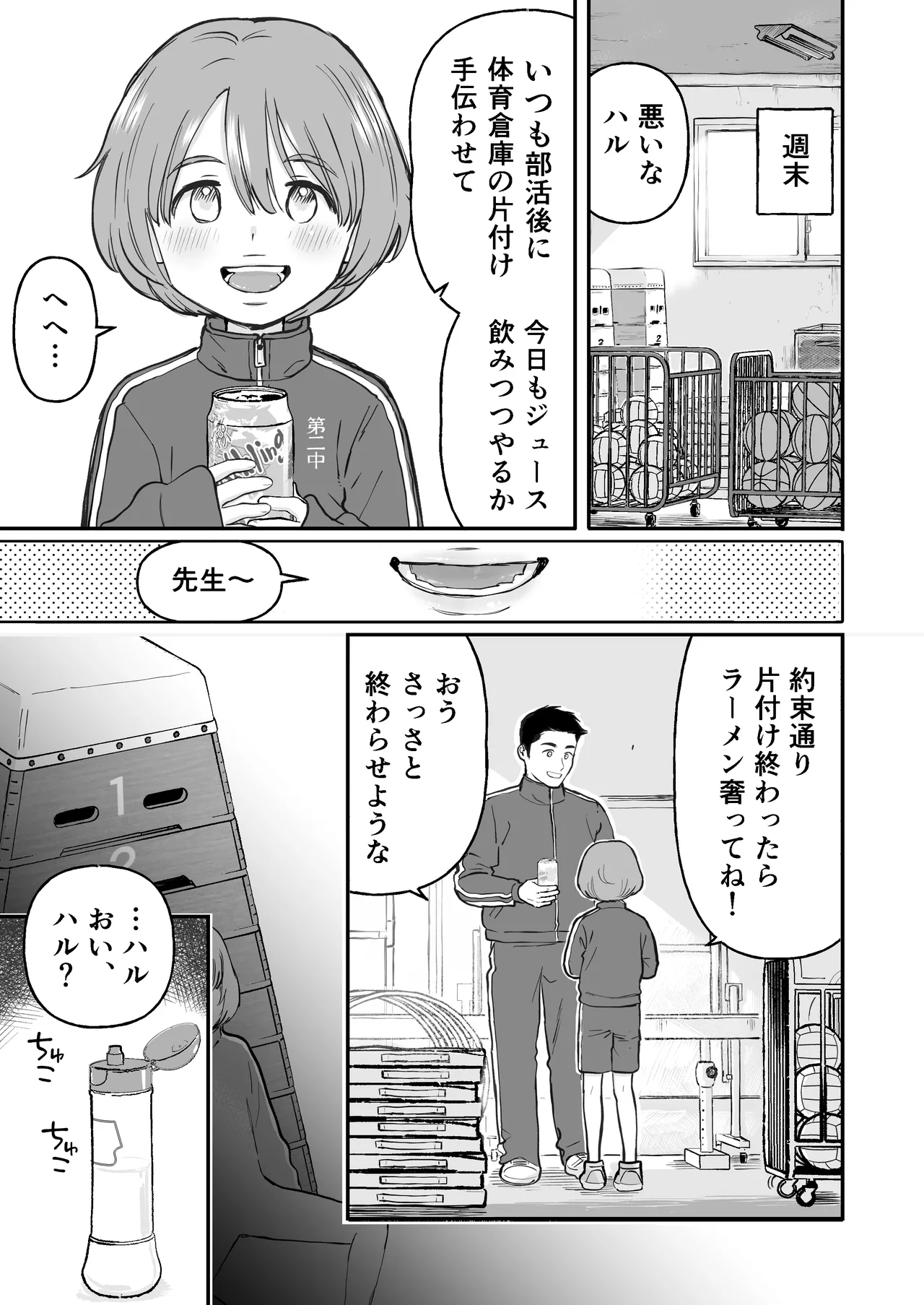 ショート漫画集はーとれす - page13