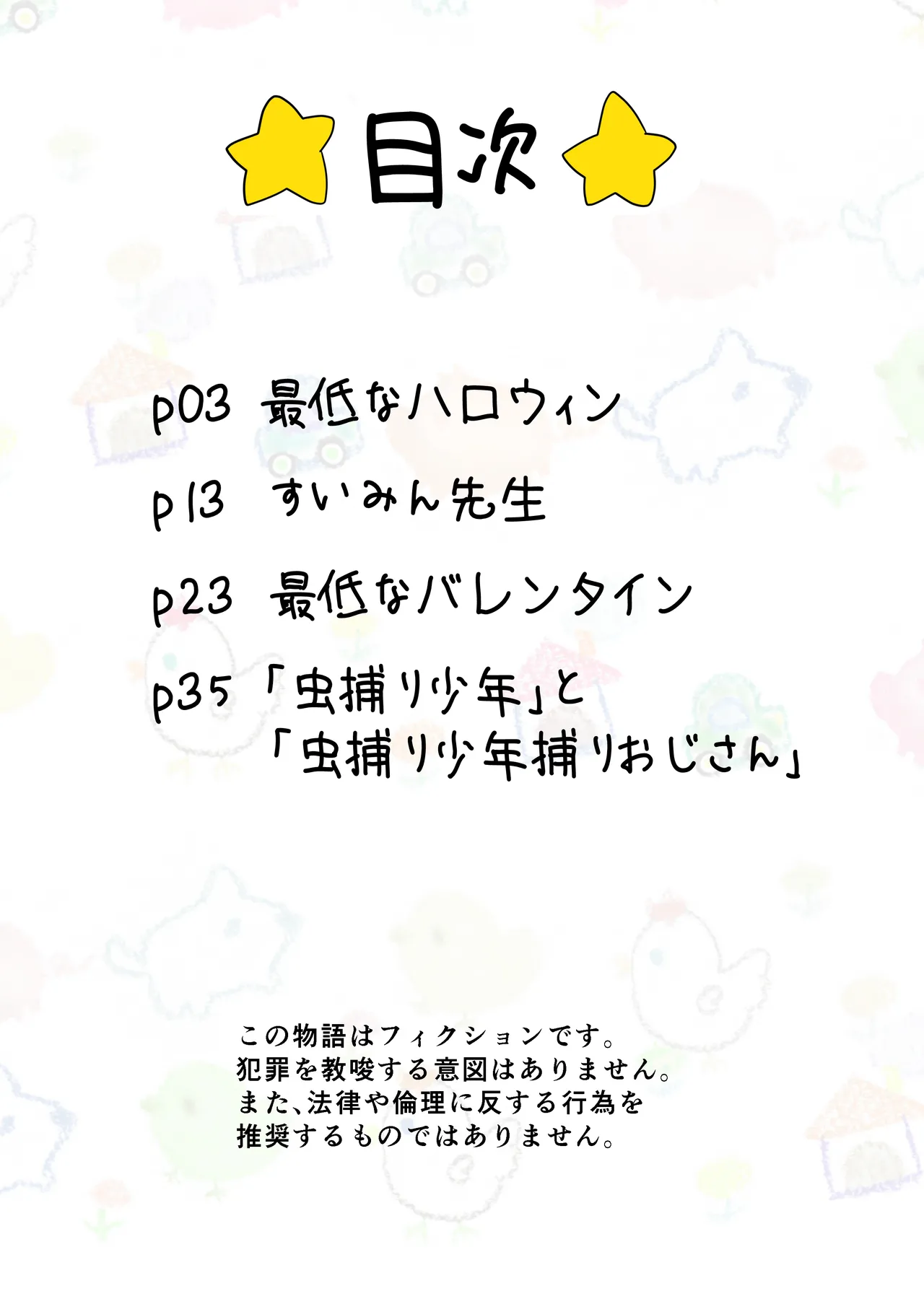 ショート漫画集はーとれす - page2