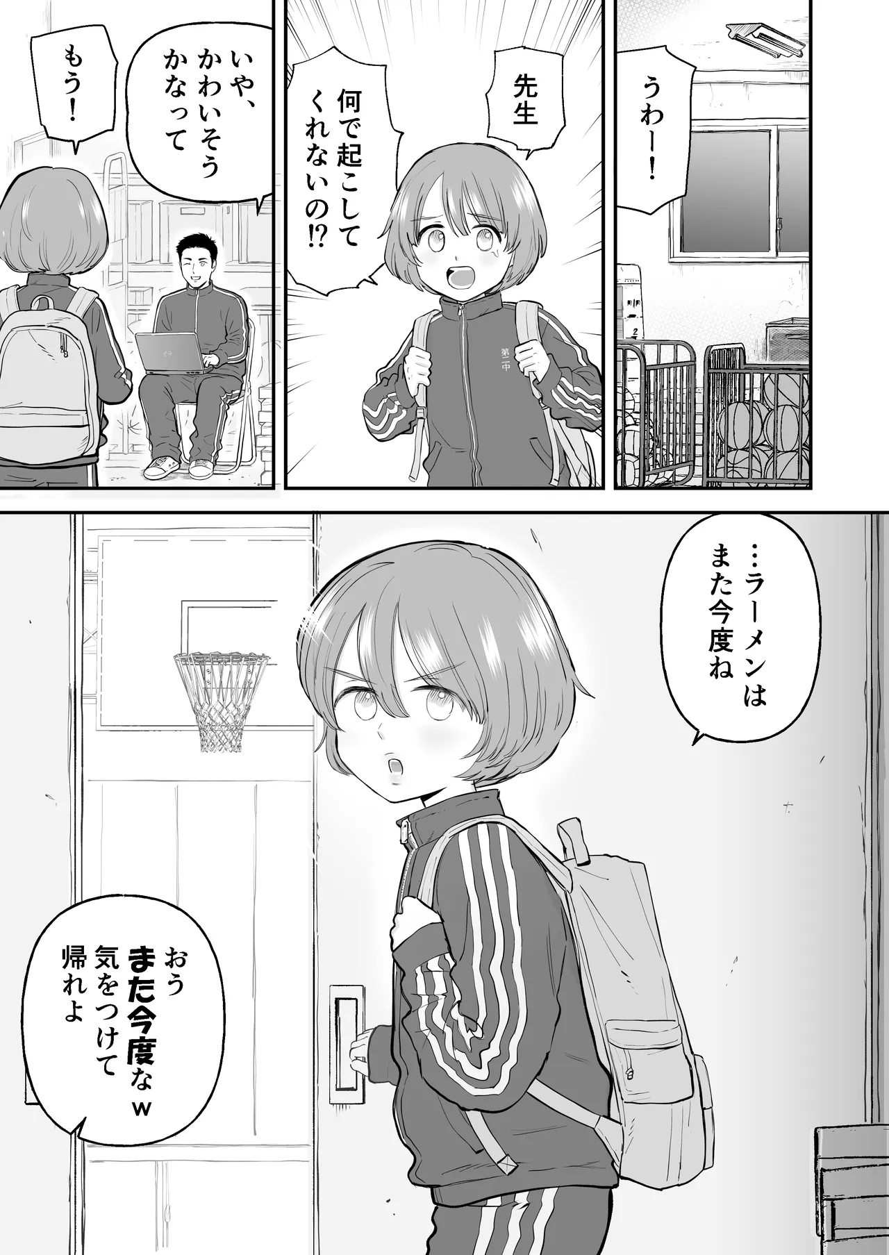 ショート漫画集はーとれす - page20