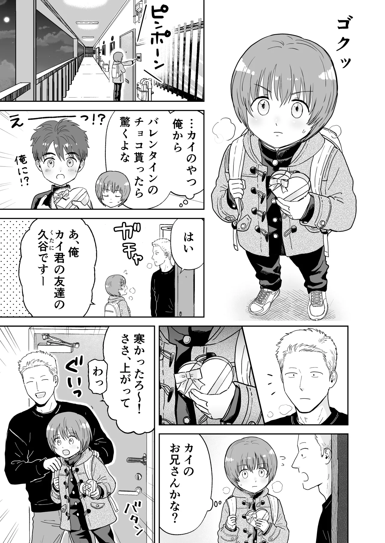 ショート漫画集はーとれす - page23