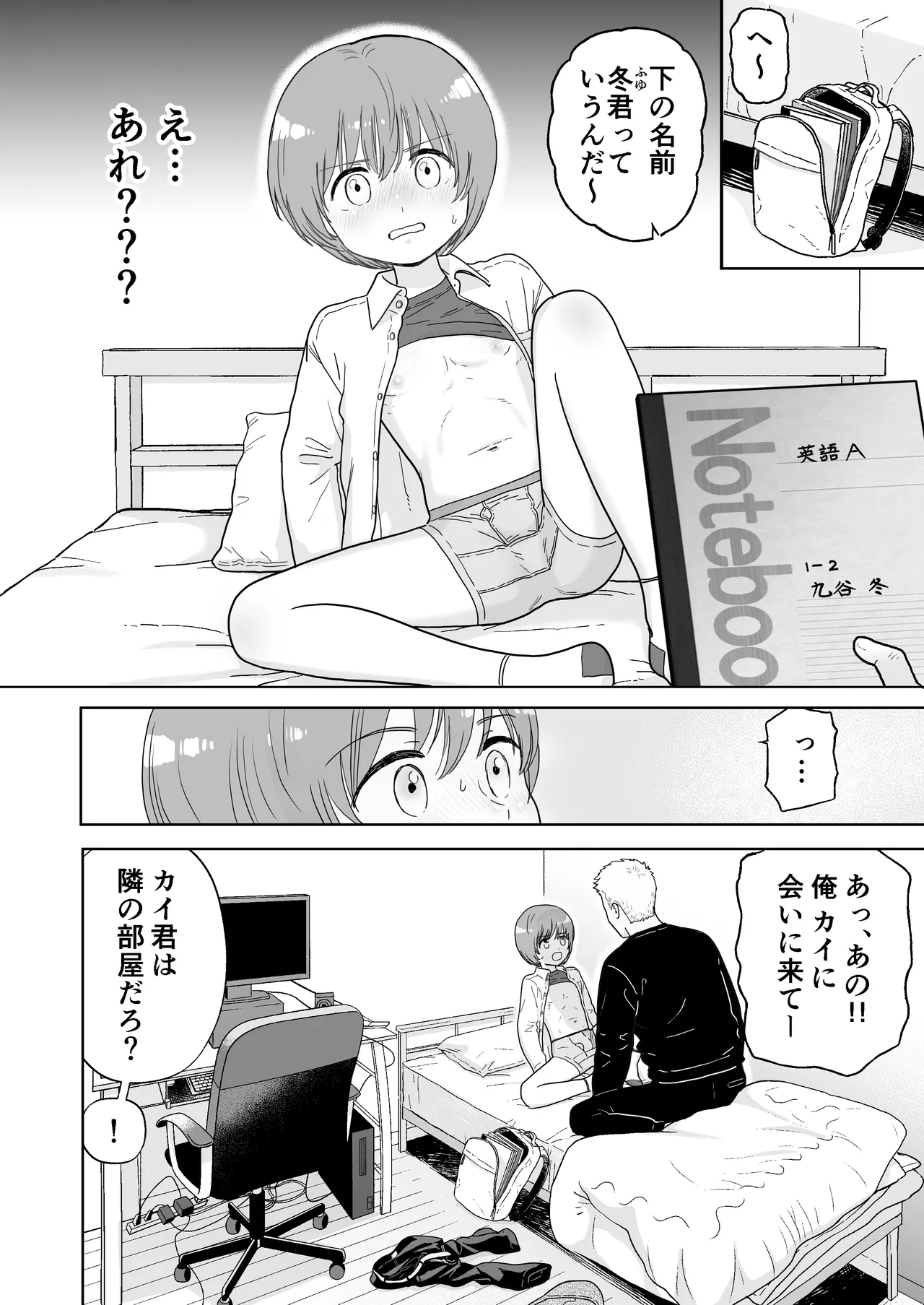 ショート漫画集はーとれす - page24