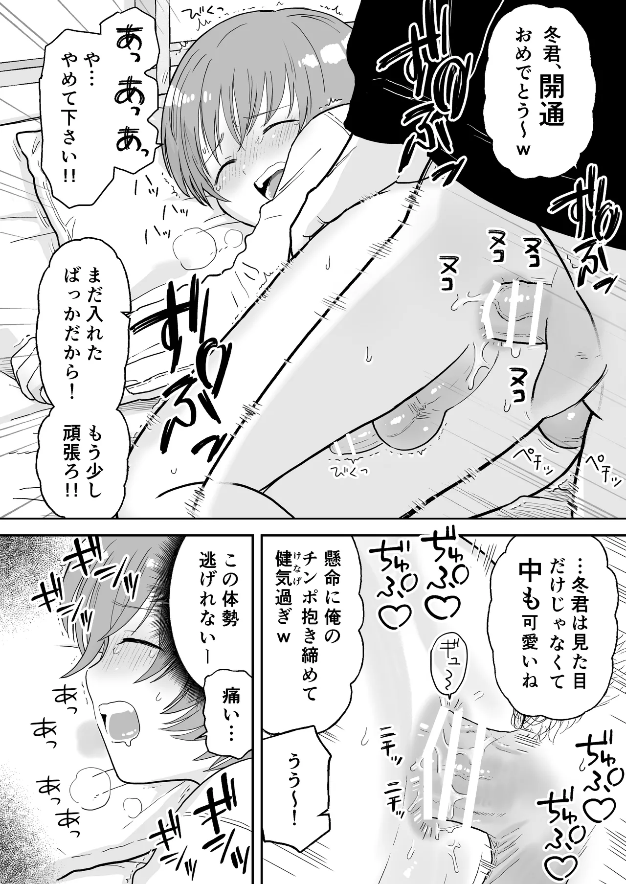 ショート漫画集はーとれす - page26