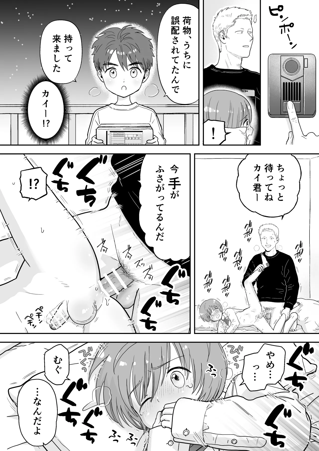 ショート漫画集はーとれす - page28