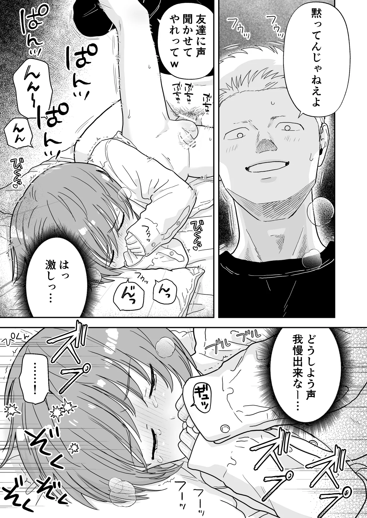 ショート漫画集はーとれす - page29
