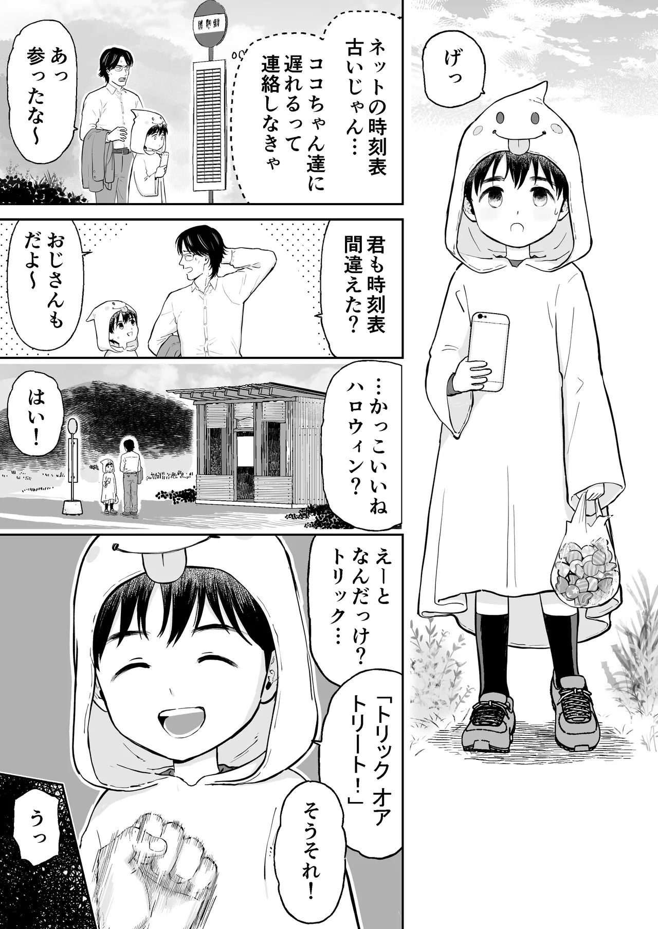 ショート漫画集はーとれす - page3