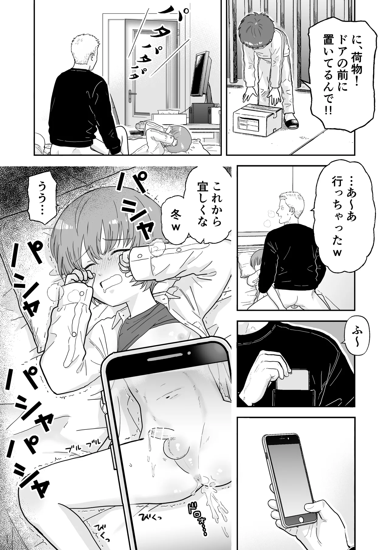 ショート漫画集はーとれす - page32