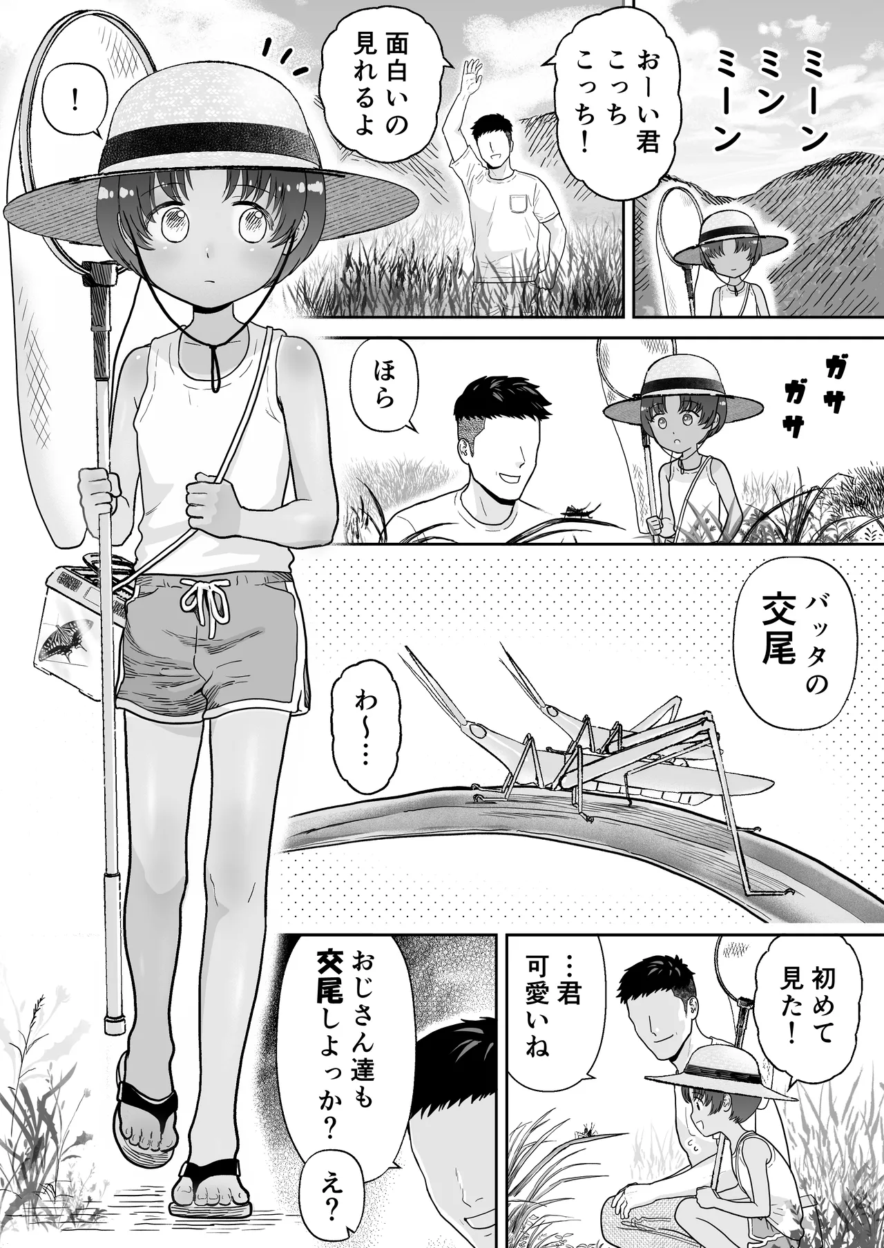 ショート漫画集はーとれす - page35