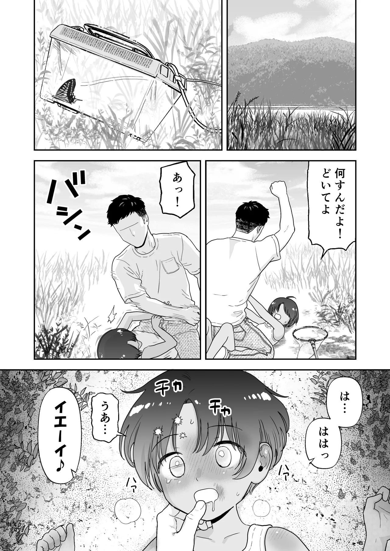 ショート漫画集はーとれす - page36