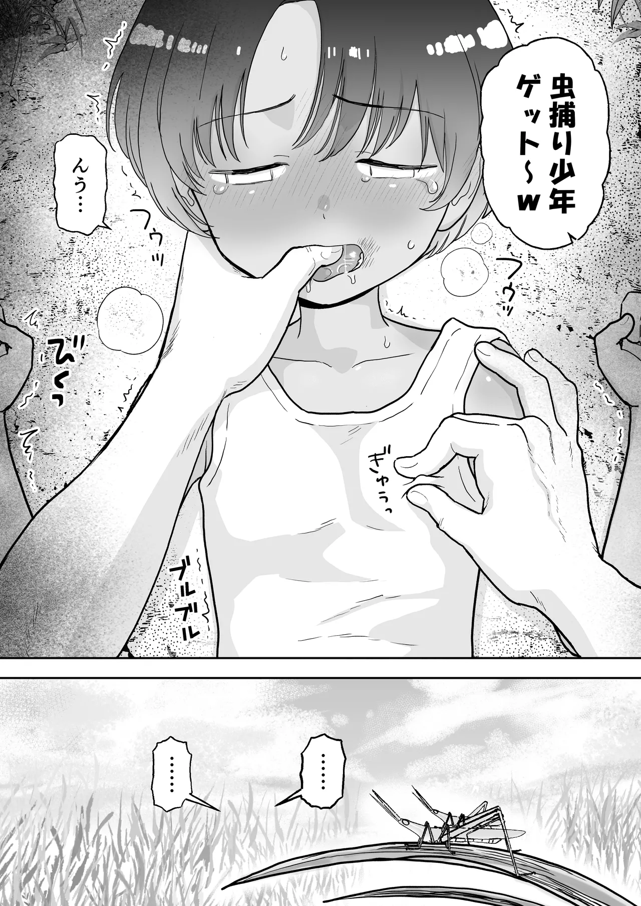 ショート漫画集はーとれす - page37
