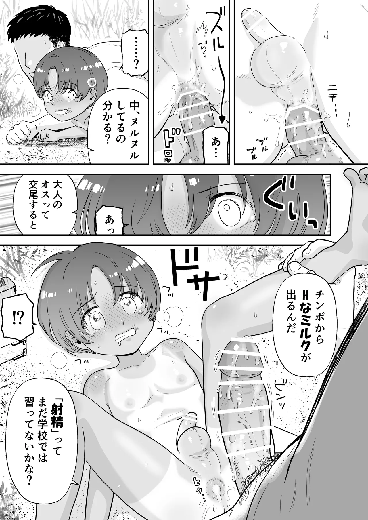 ショート漫画集はーとれす - page45