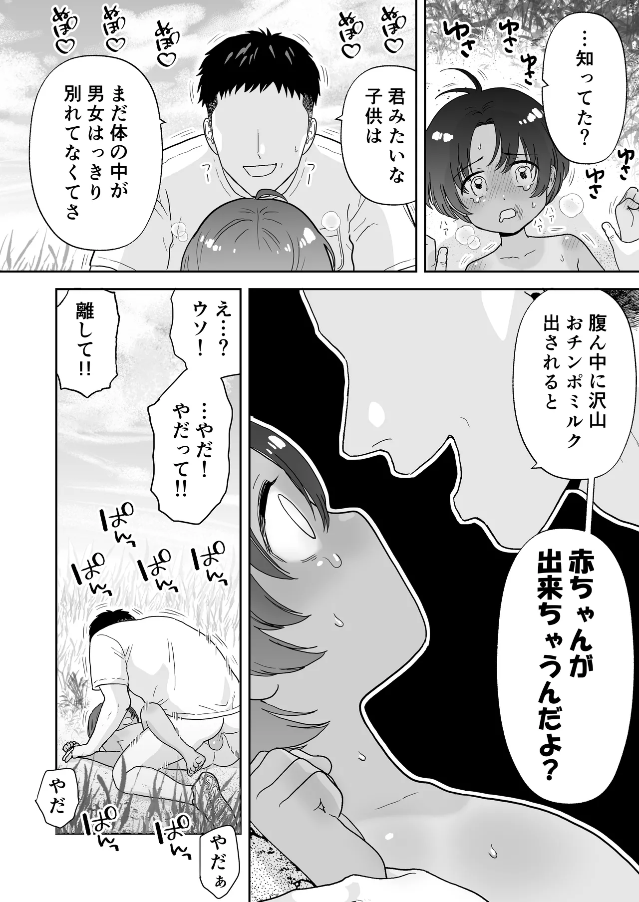ショート漫画集はーとれす - page48