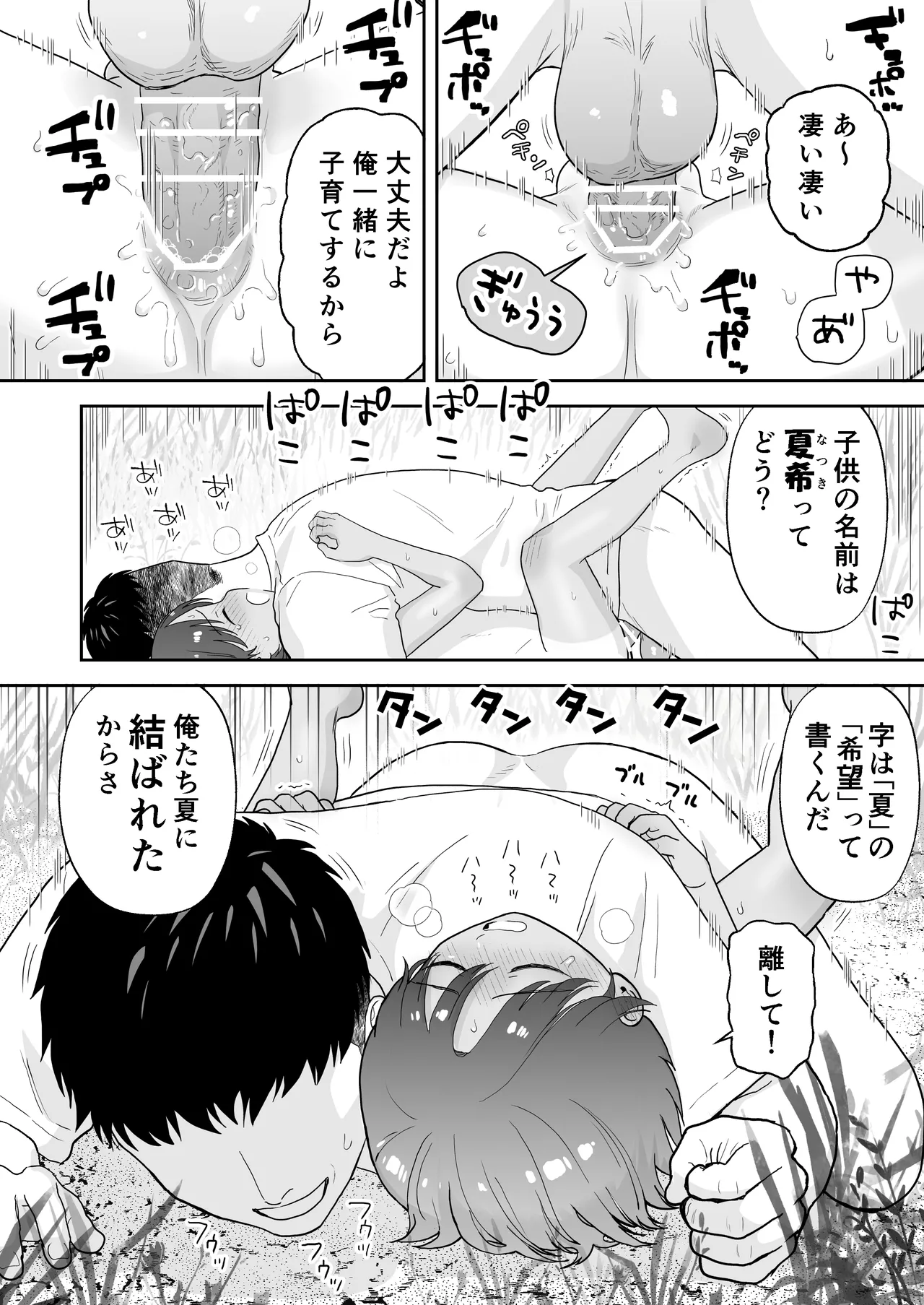 ショート漫画集はーとれす - page50
