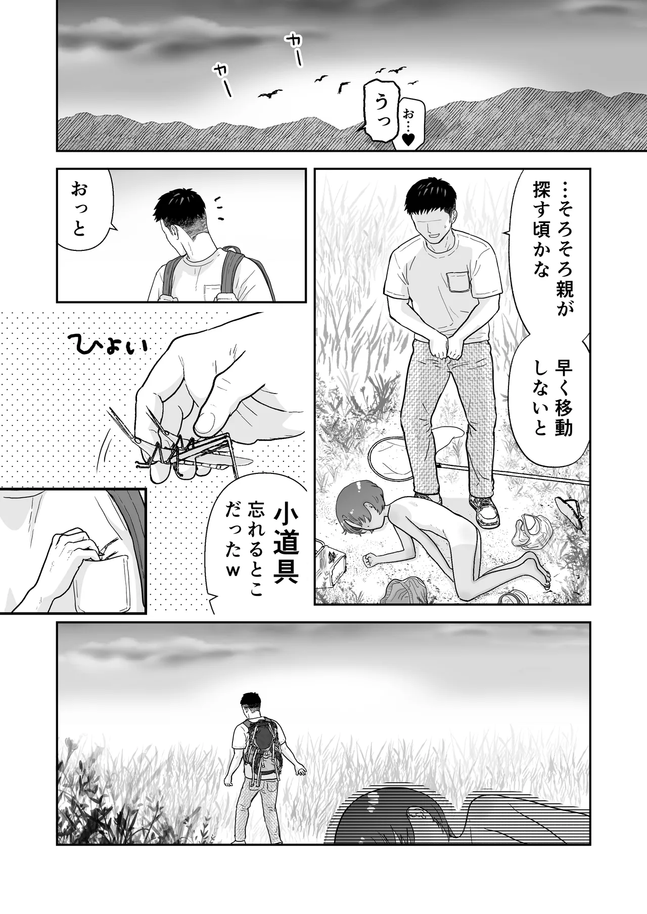 ショート漫画集はーとれす - page54