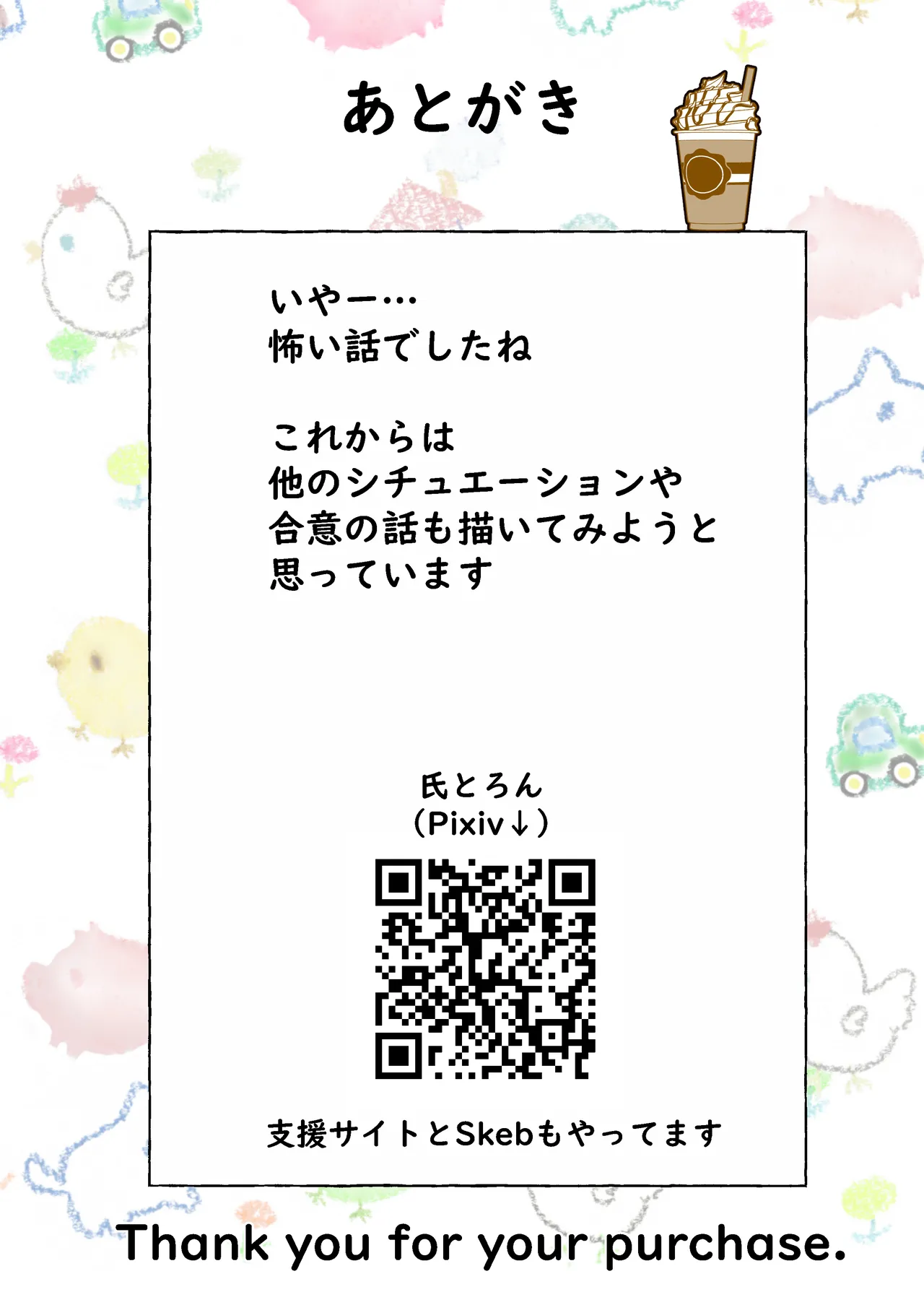 ショート漫画集はーとれす - page57