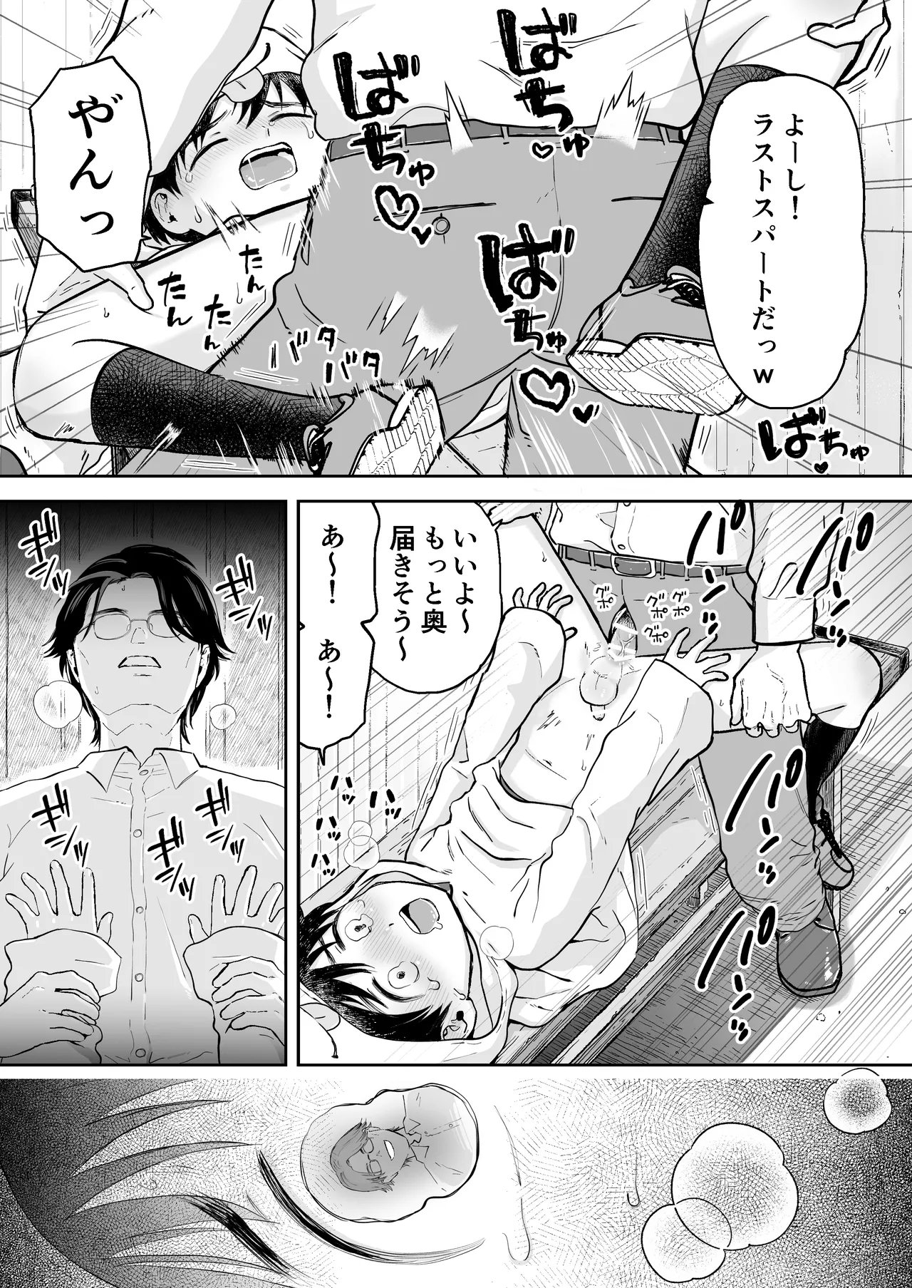 ショート漫画集はーとれす - page7