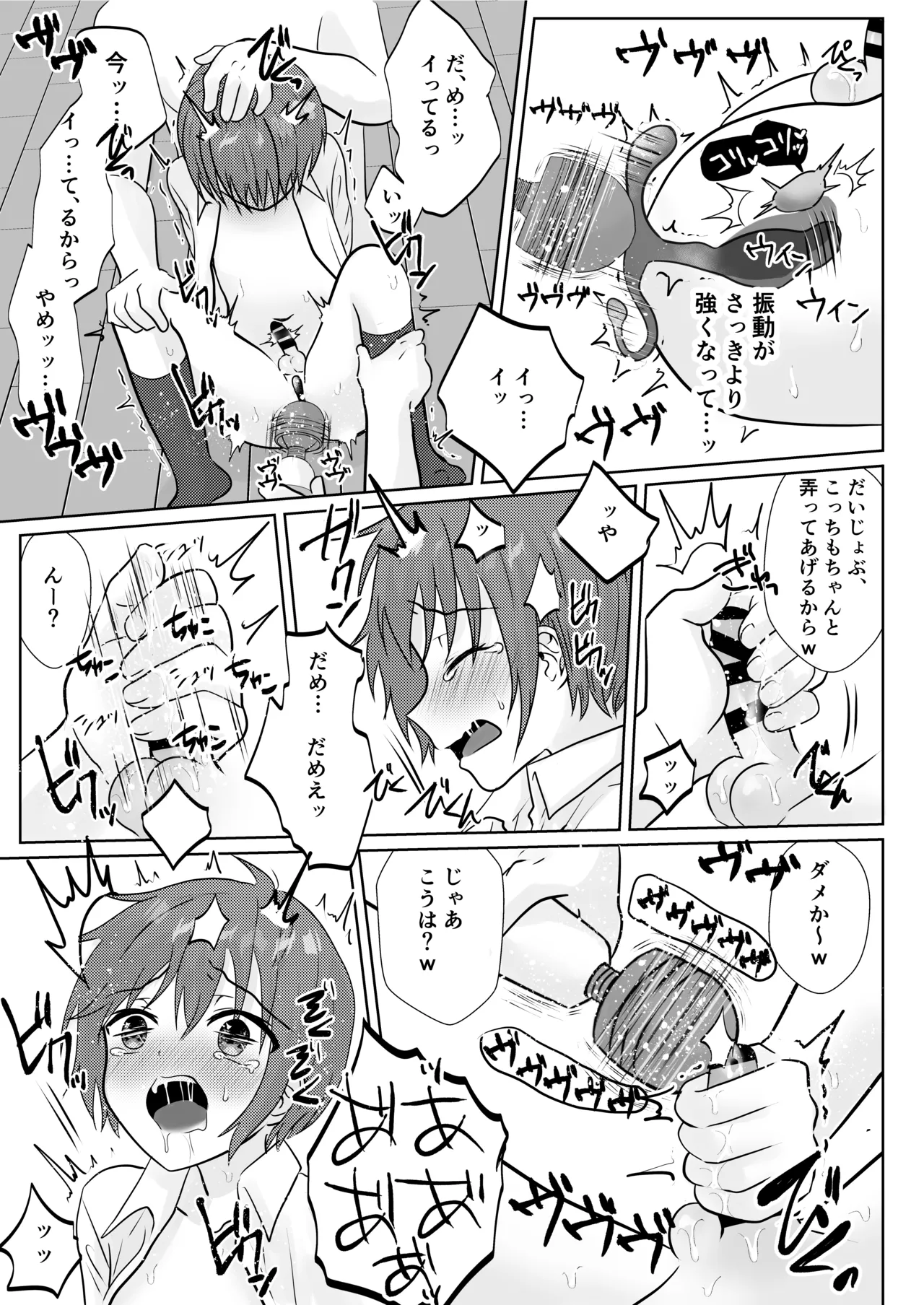 お兄ちゃんたちに輪○されてぐちゃぐちゃにイかされまくる話♂ - page10