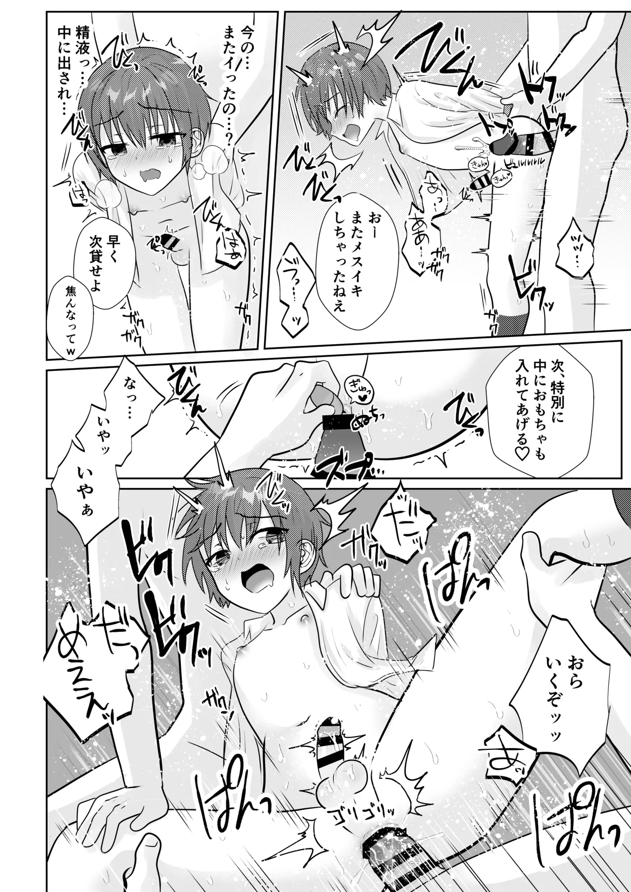 お兄ちゃんたちに輪○されてぐちゃぐちゃにイかされまくる話♂ - page19