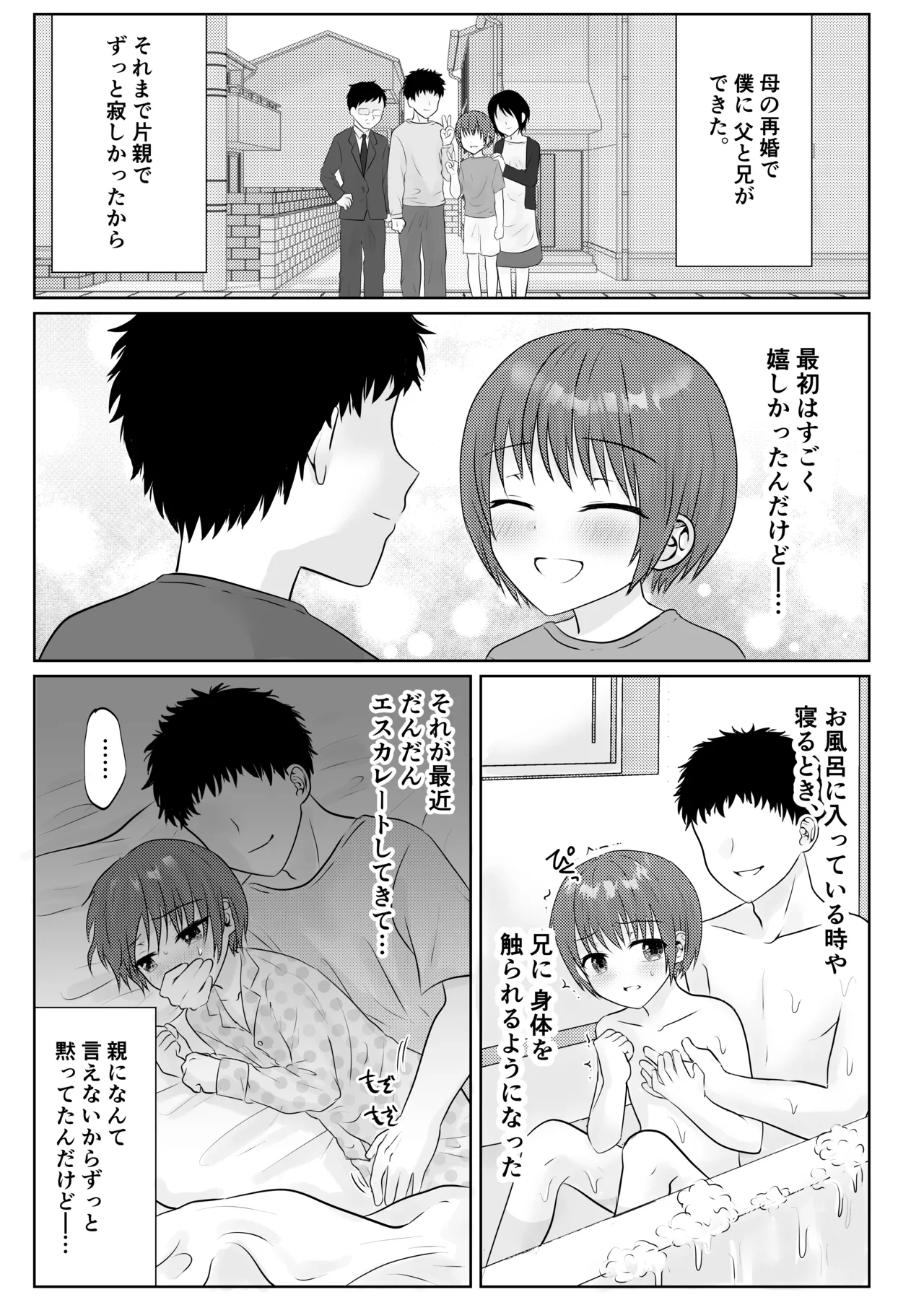 お兄ちゃんたちに輪○されてぐちゃぐちゃにイかされまくる話♂ - page2