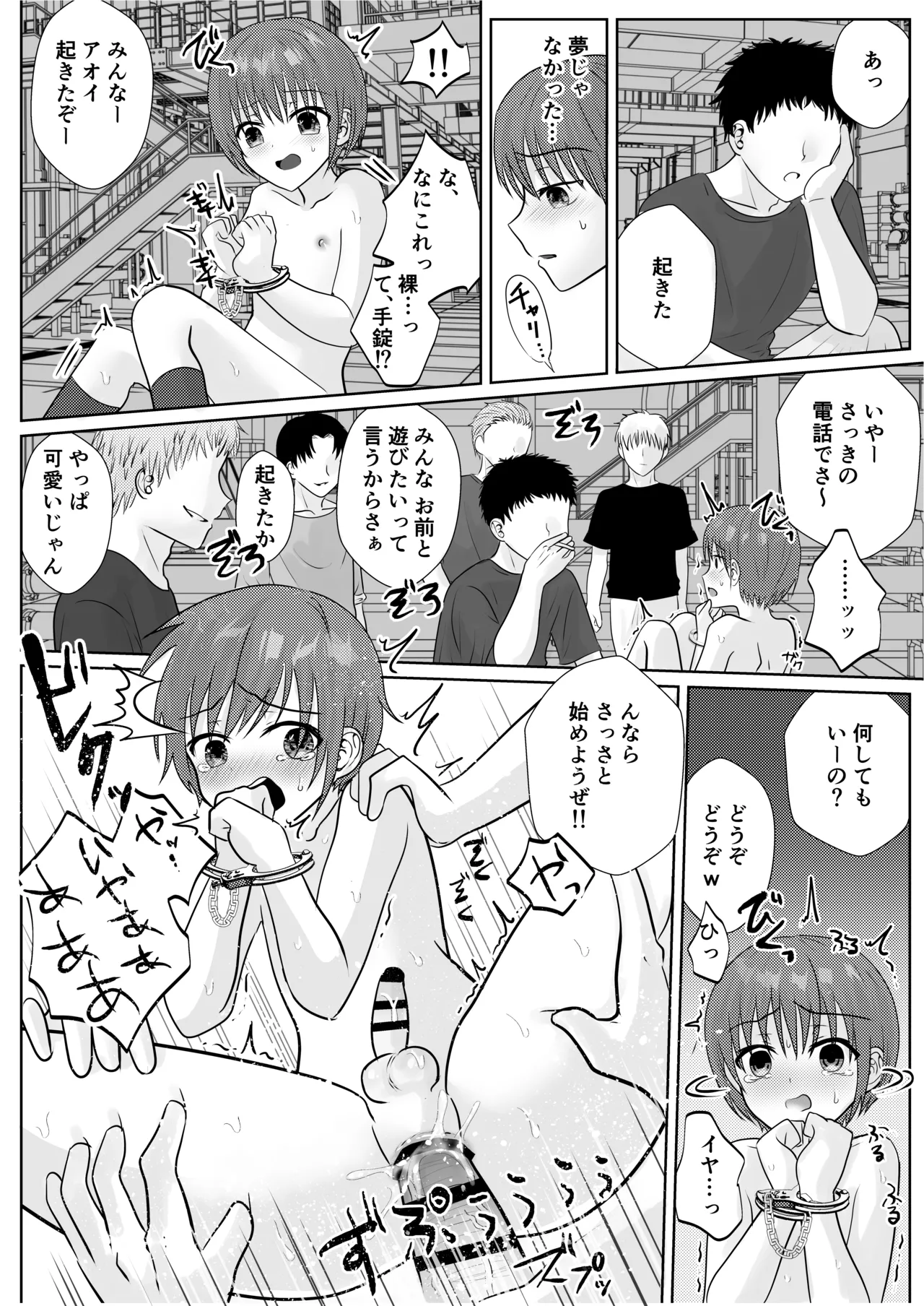 お兄ちゃんたちに輪○されてぐちゃぐちゃにイかされまくる話♂ - page23