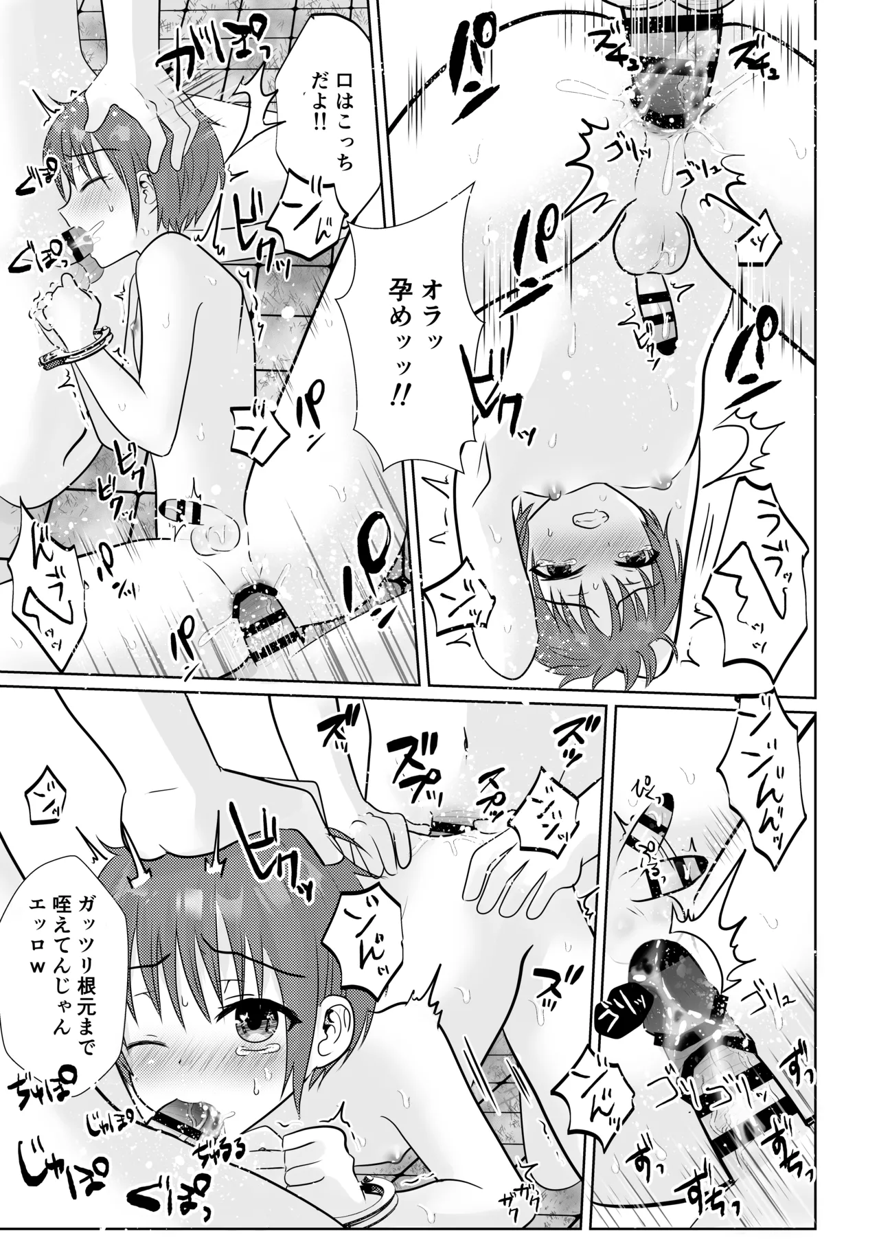 お兄ちゃんたちに輪○されてぐちゃぐちゃにイかされまくる話♂ - page24