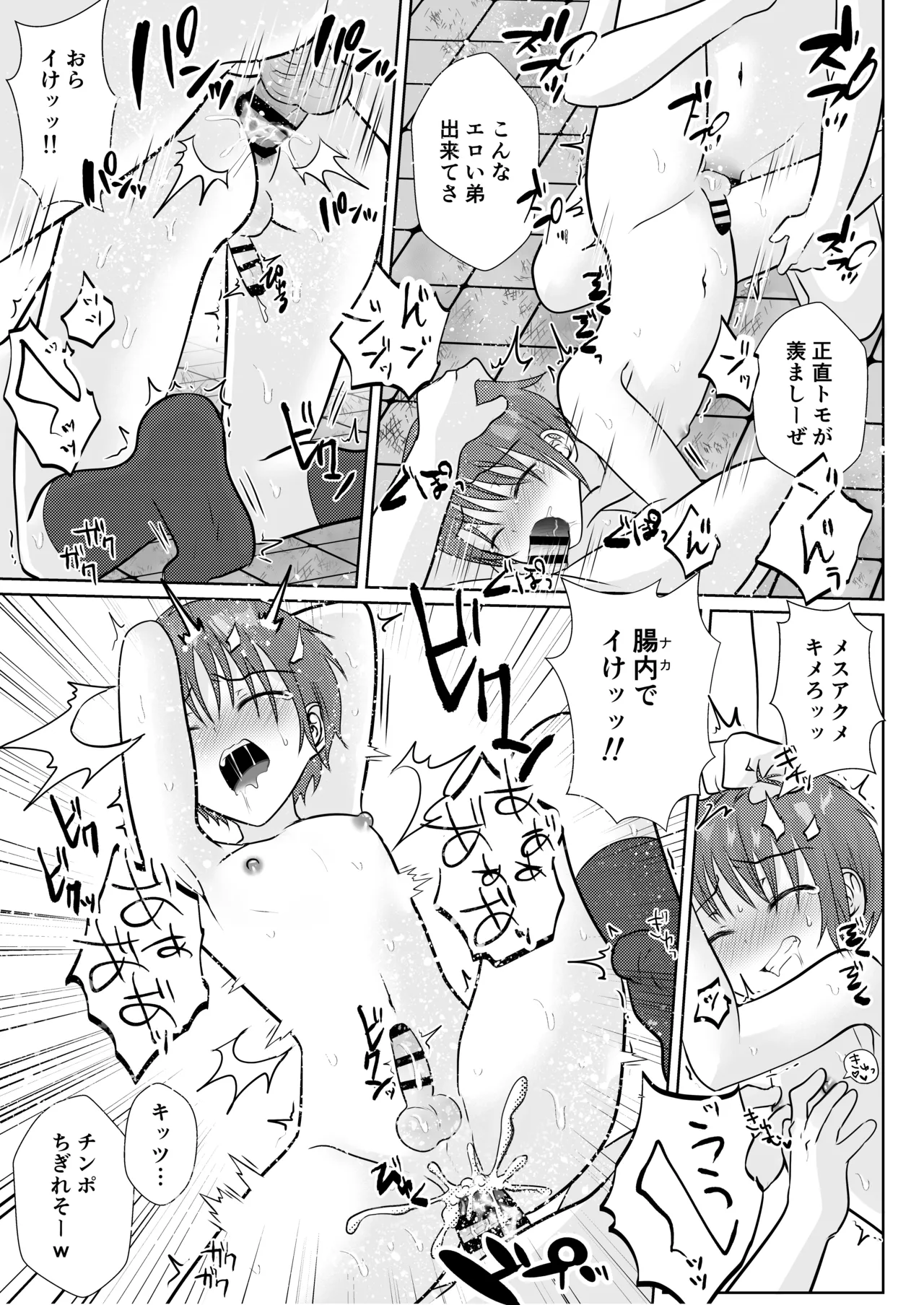 お兄ちゃんたちに輪○されてぐちゃぐちゃにイかされまくる話♂ - page26