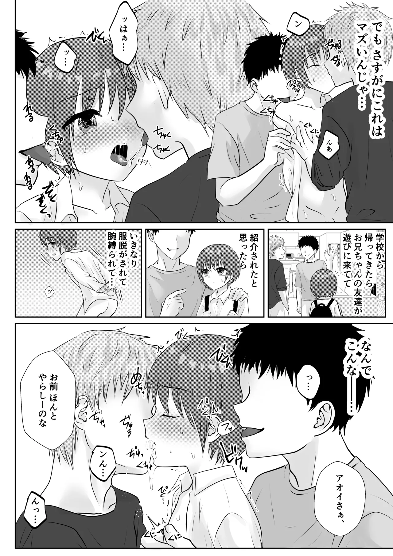 お兄ちゃんたちに輪○されてぐちゃぐちゃにイかされまくる話♂ - page3