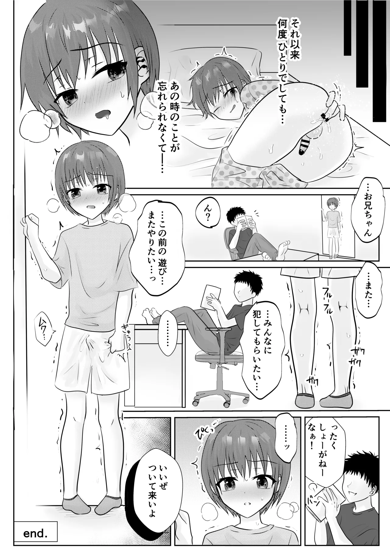 お兄ちゃんたちに輪○されてぐちゃぐちゃにイかされまくる話♂ - page32