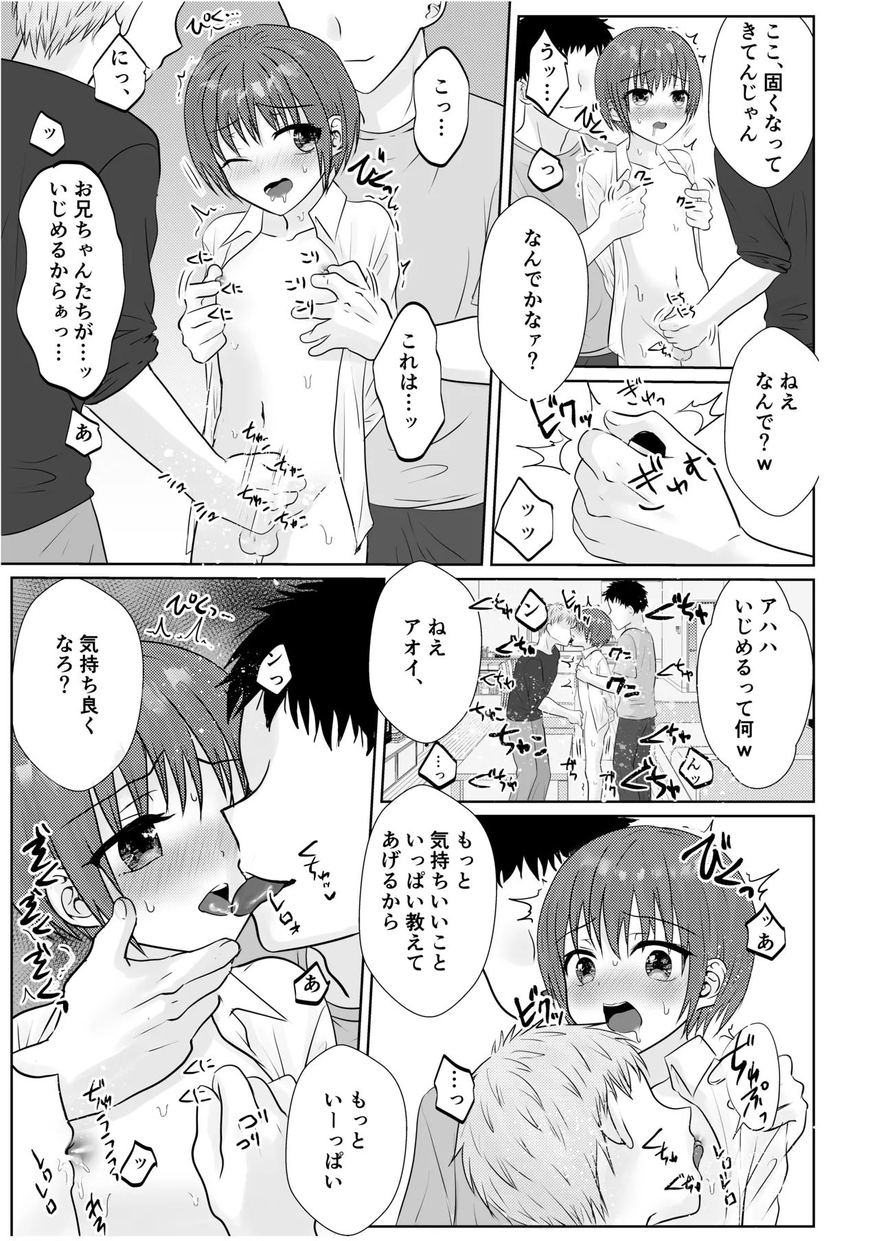 お兄ちゃんたちに輪○されてぐちゃぐちゃにイかされまくる話♂ - page4