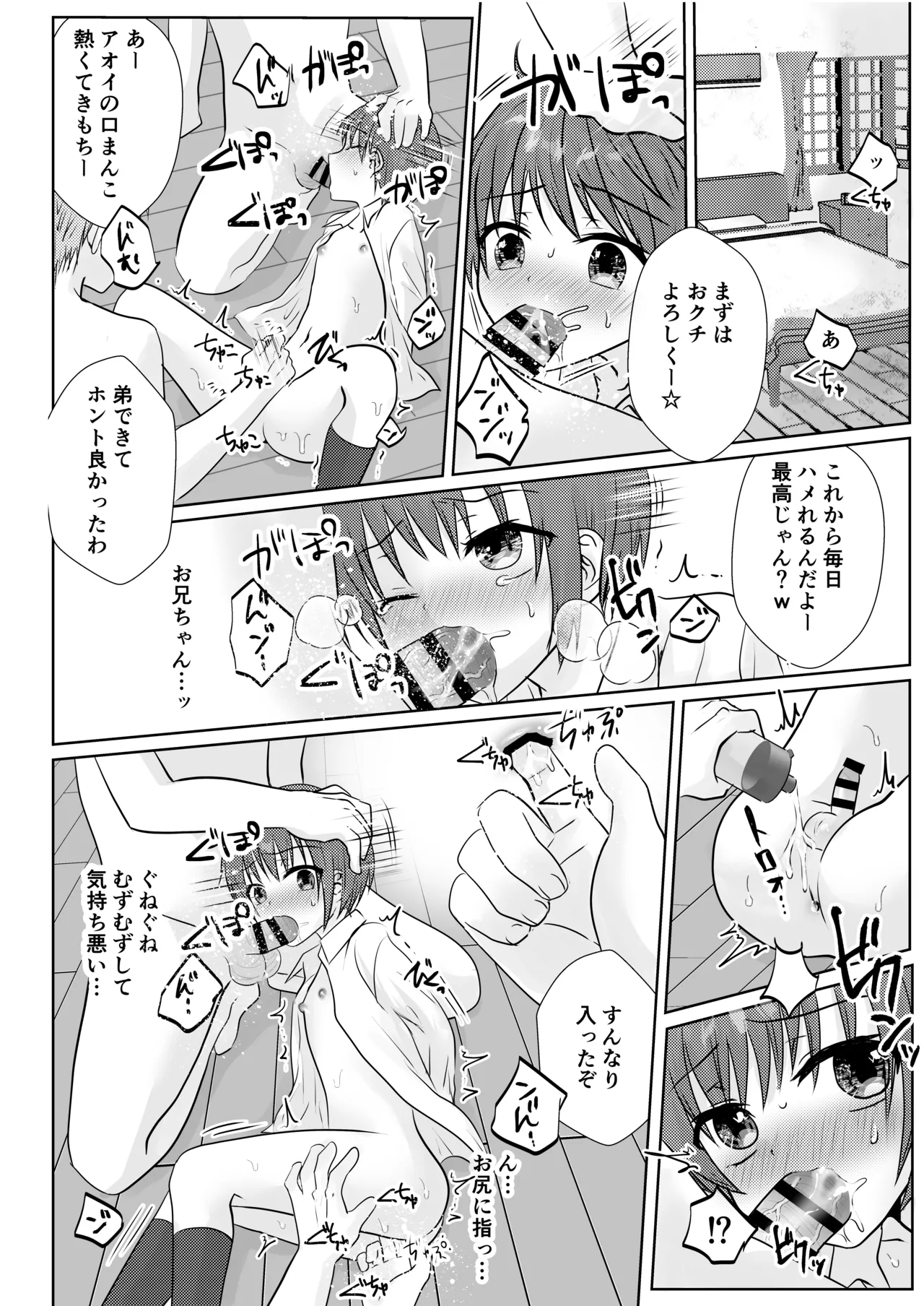 お兄ちゃんたちに輪○されてぐちゃぐちゃにイかされまくる話♂ - page5