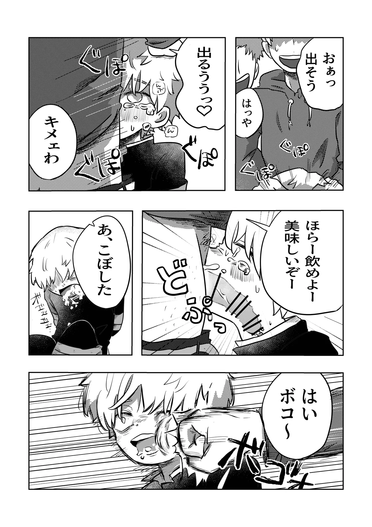 こんにちは空くん！ - page10