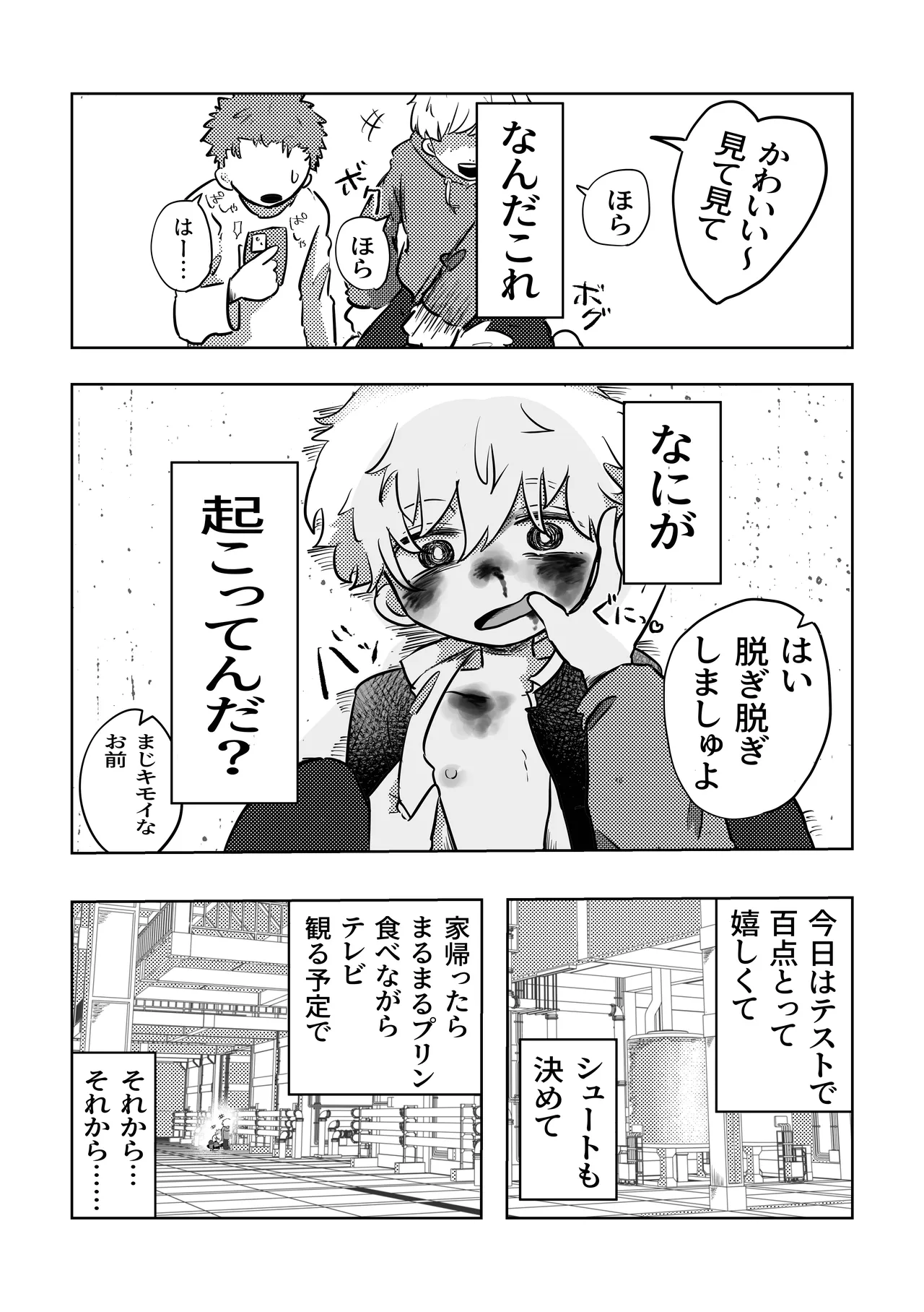 こんにちは空くん！ - page11