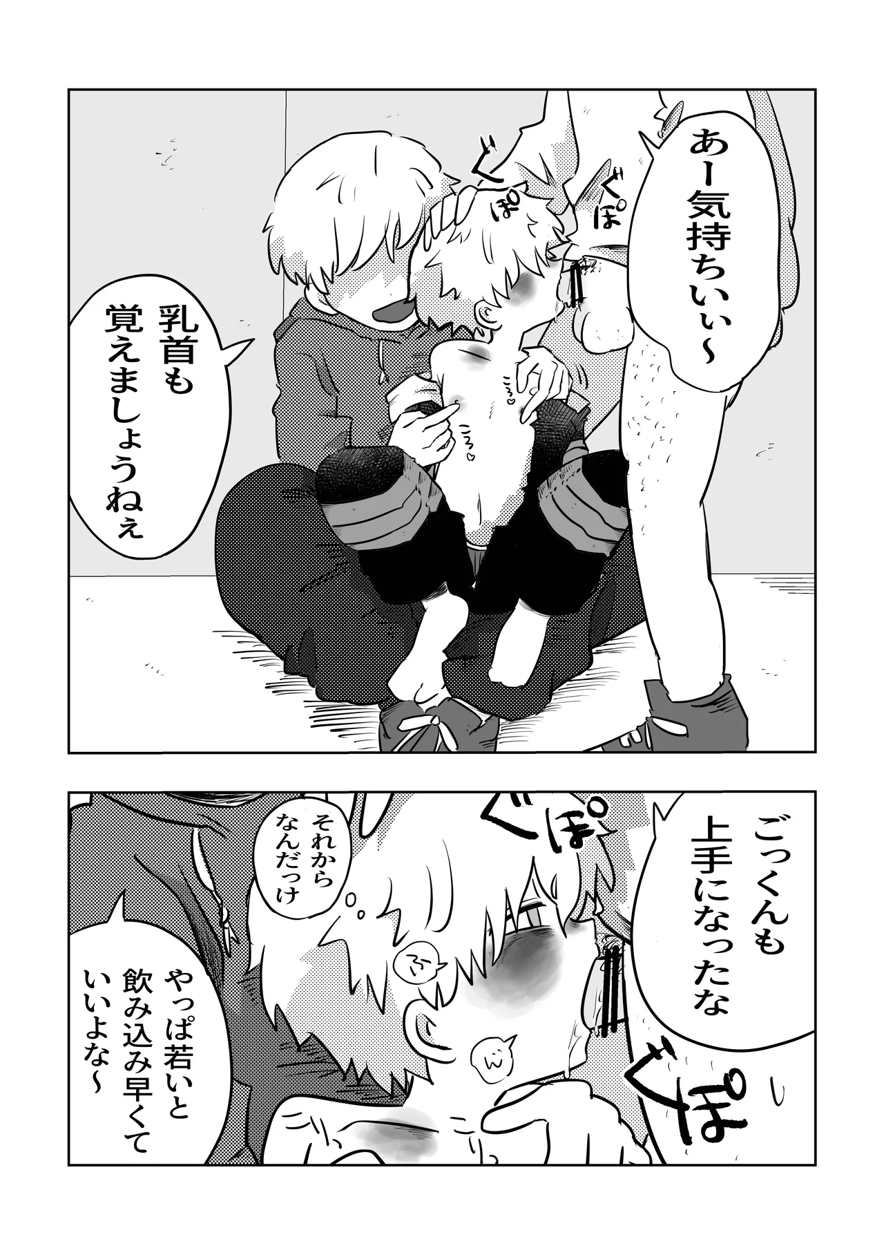 こんにちは空くん！ - page12