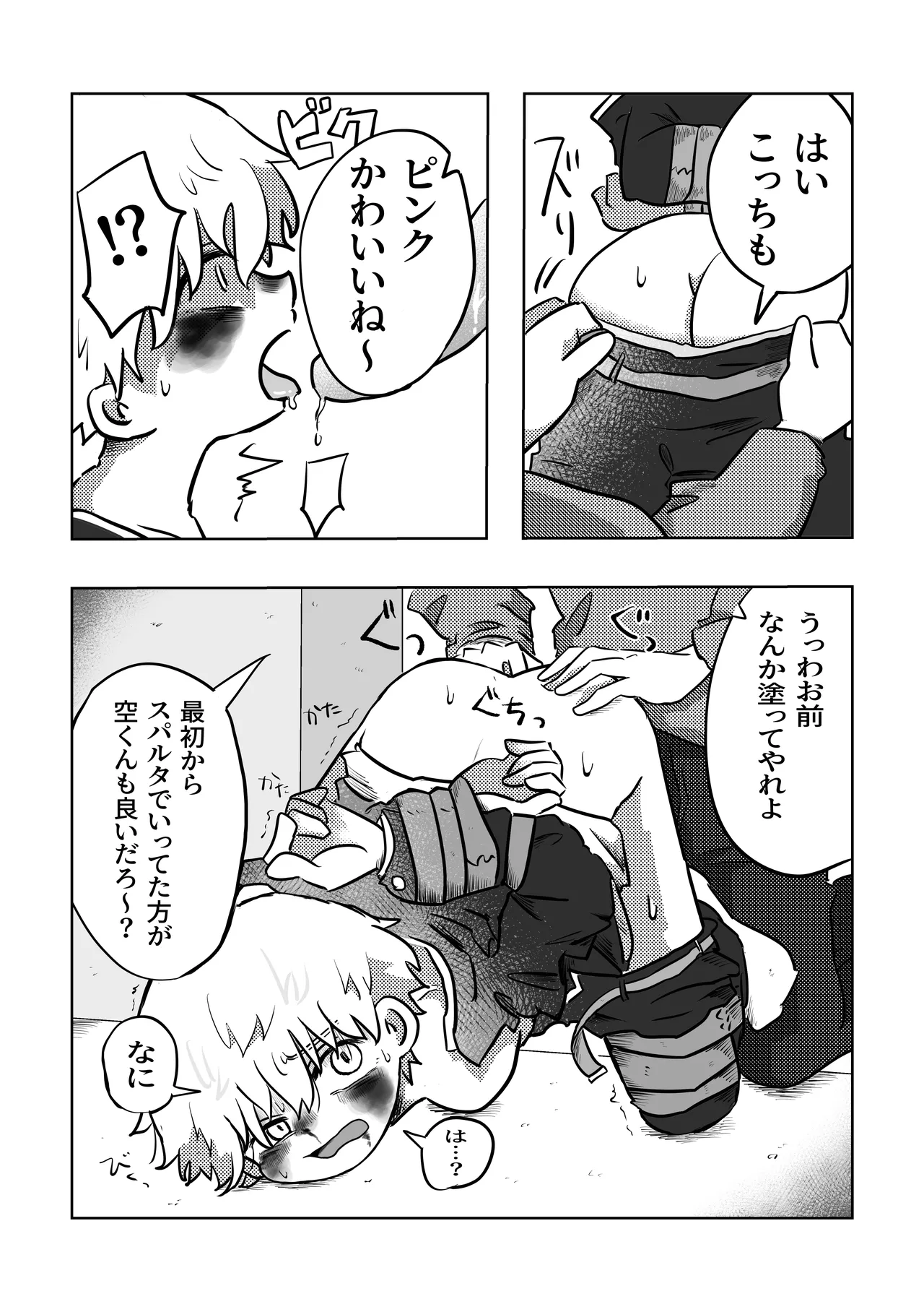 こんにちは空くん！ - page13