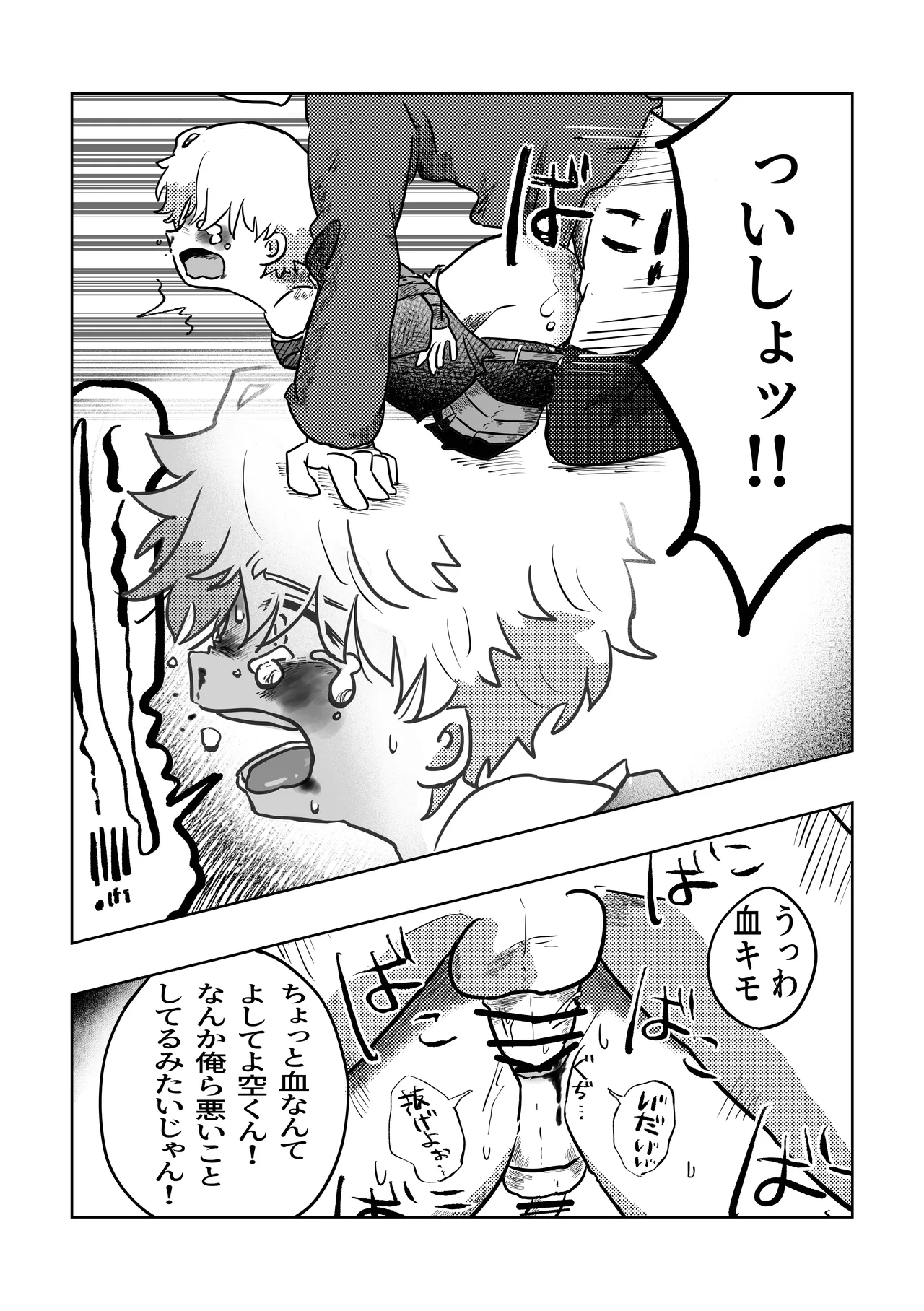 こんにちは空くん！ - page15