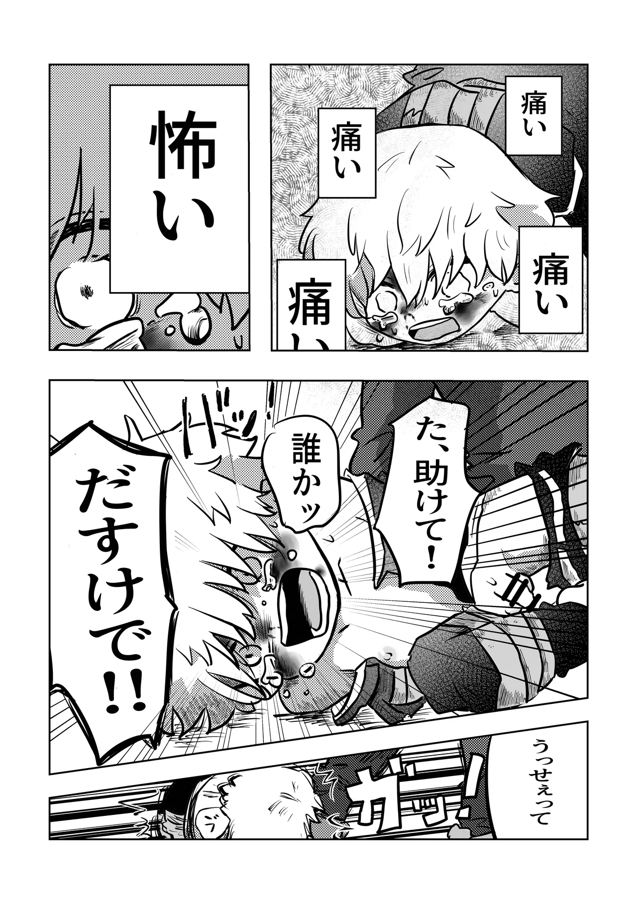こんにちは空くん！ - page16