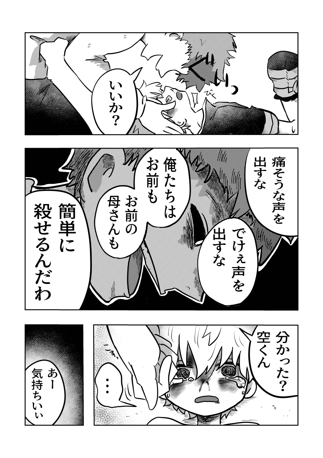 こんにちは空くん！ - page17