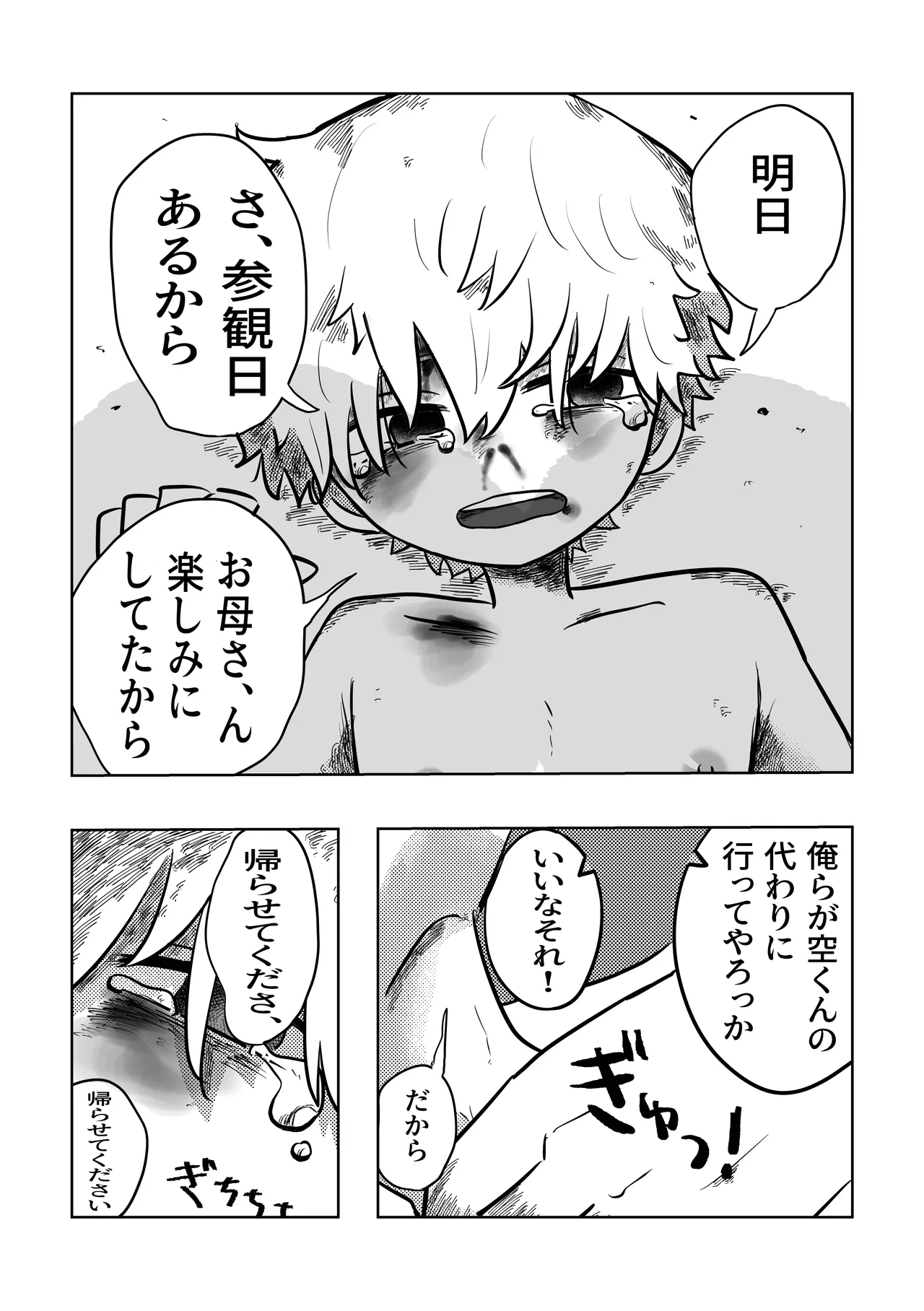 こんにちは空くん！ - page20
