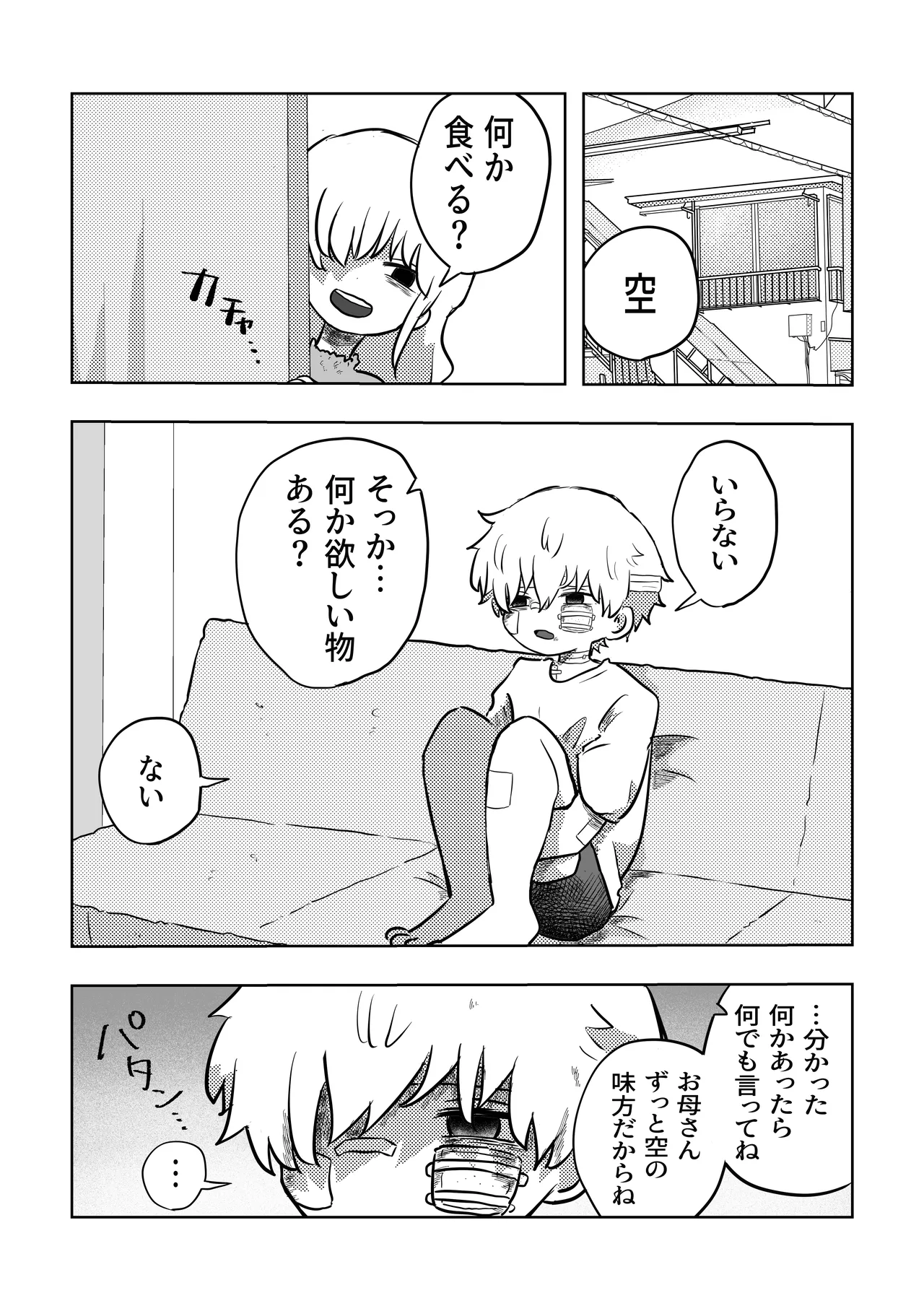 こんにちは空くん！ - page23