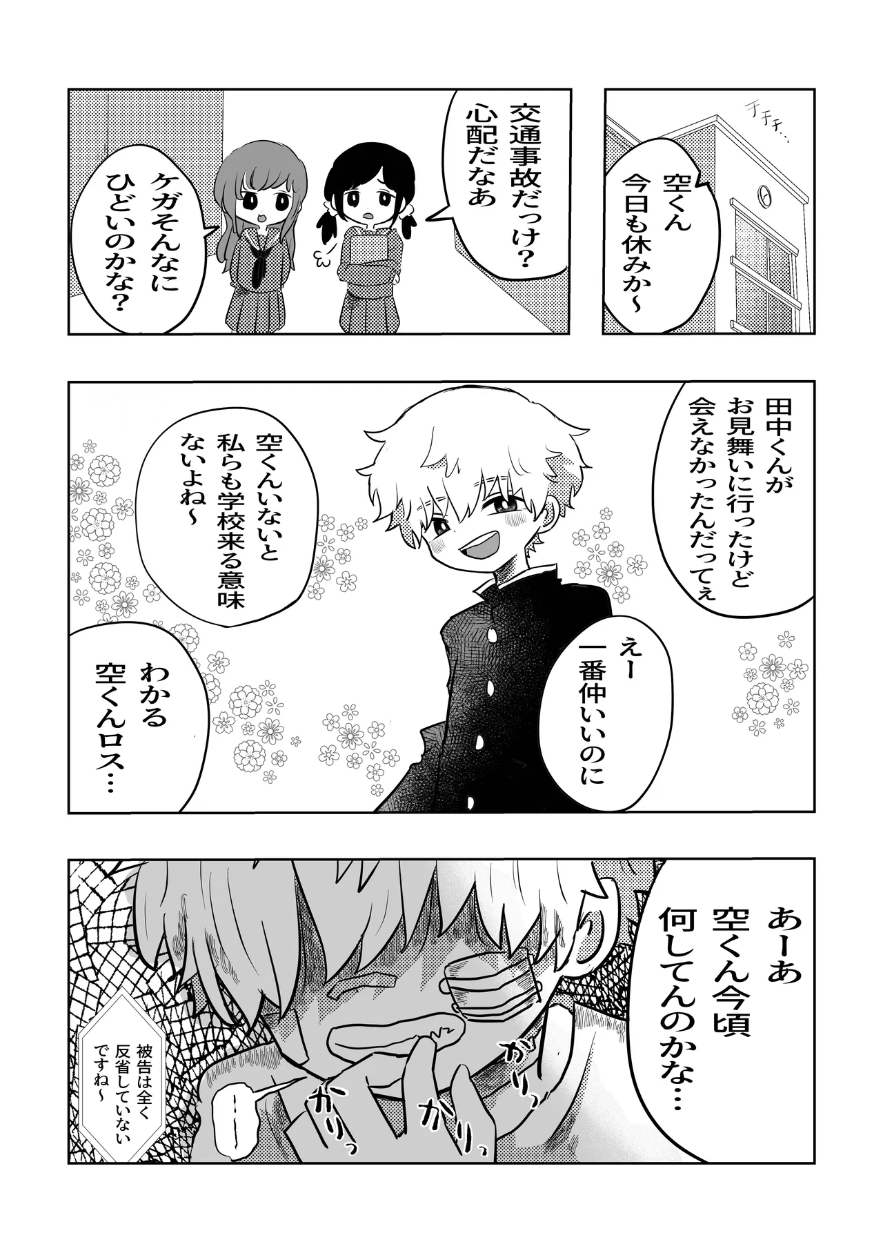 こんにちは空くん！ - page24