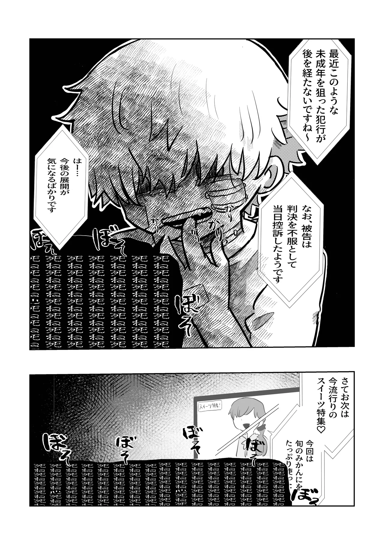 こんにちは空くん！ - page25