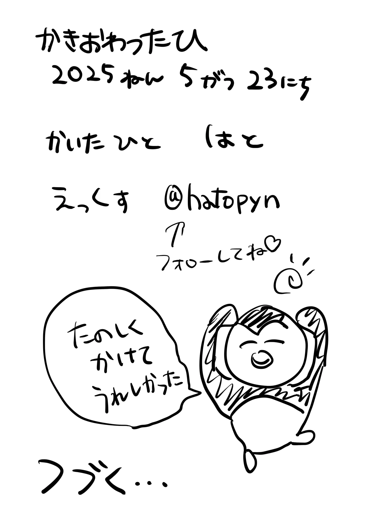こんにちは空くん！ - page26