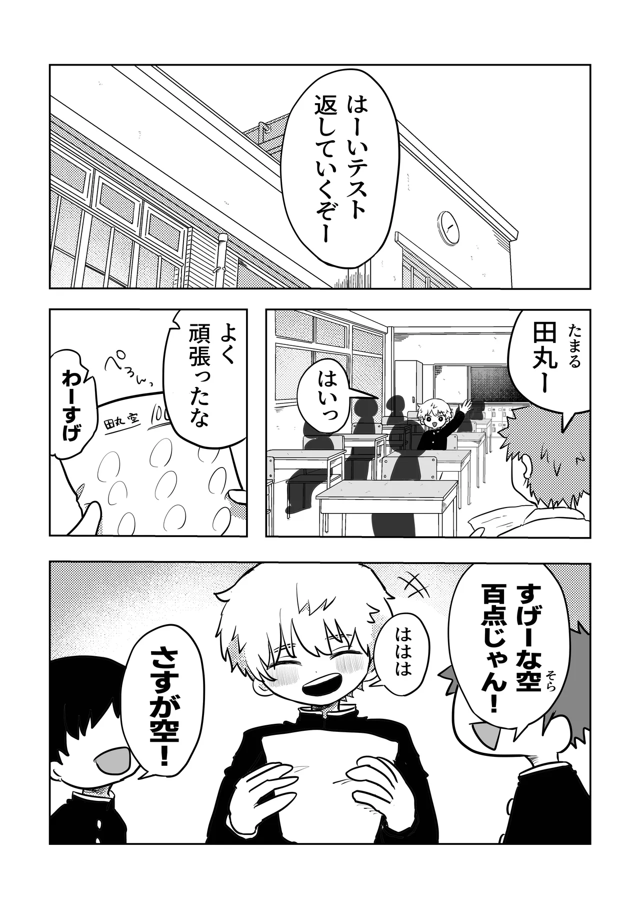 こんにちは空くん！ - page3