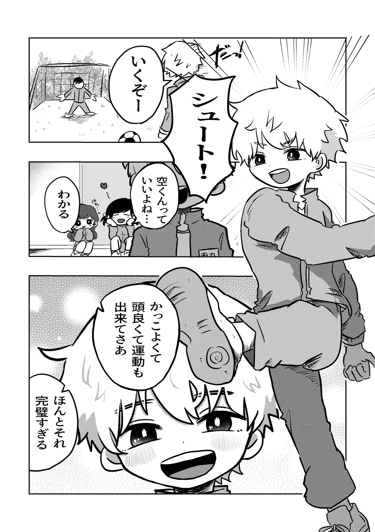 こんにちは空くん！ - page4