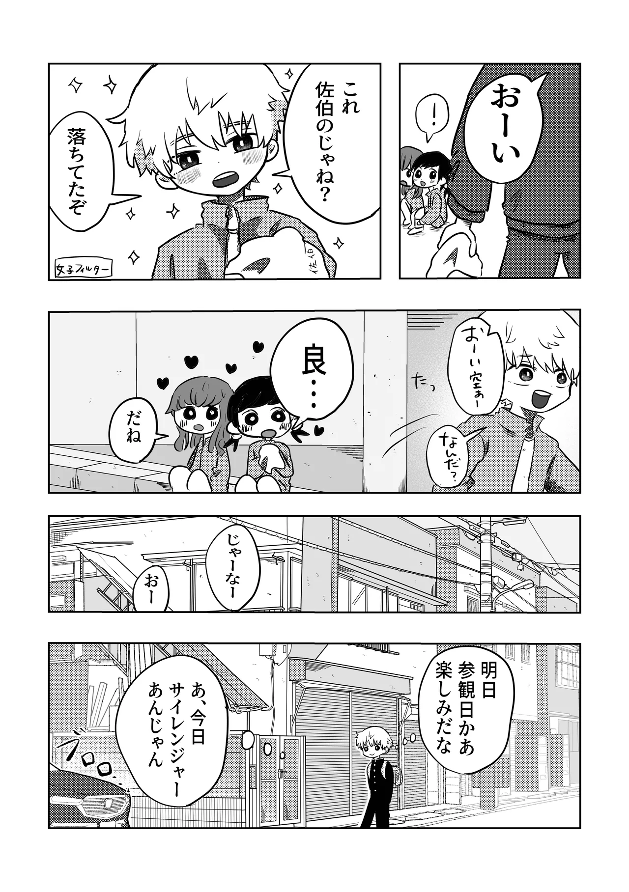こんにちは空くん！ - page5
