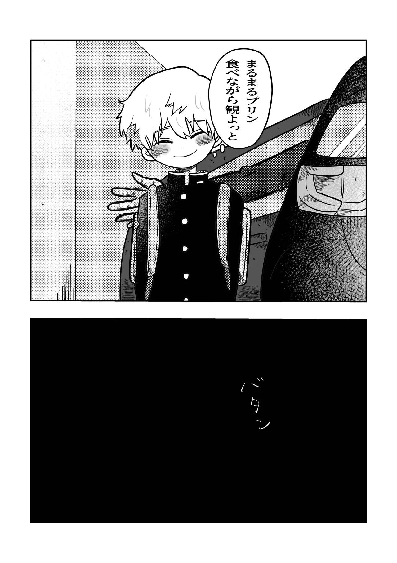 こんにちは空くん！ - page6