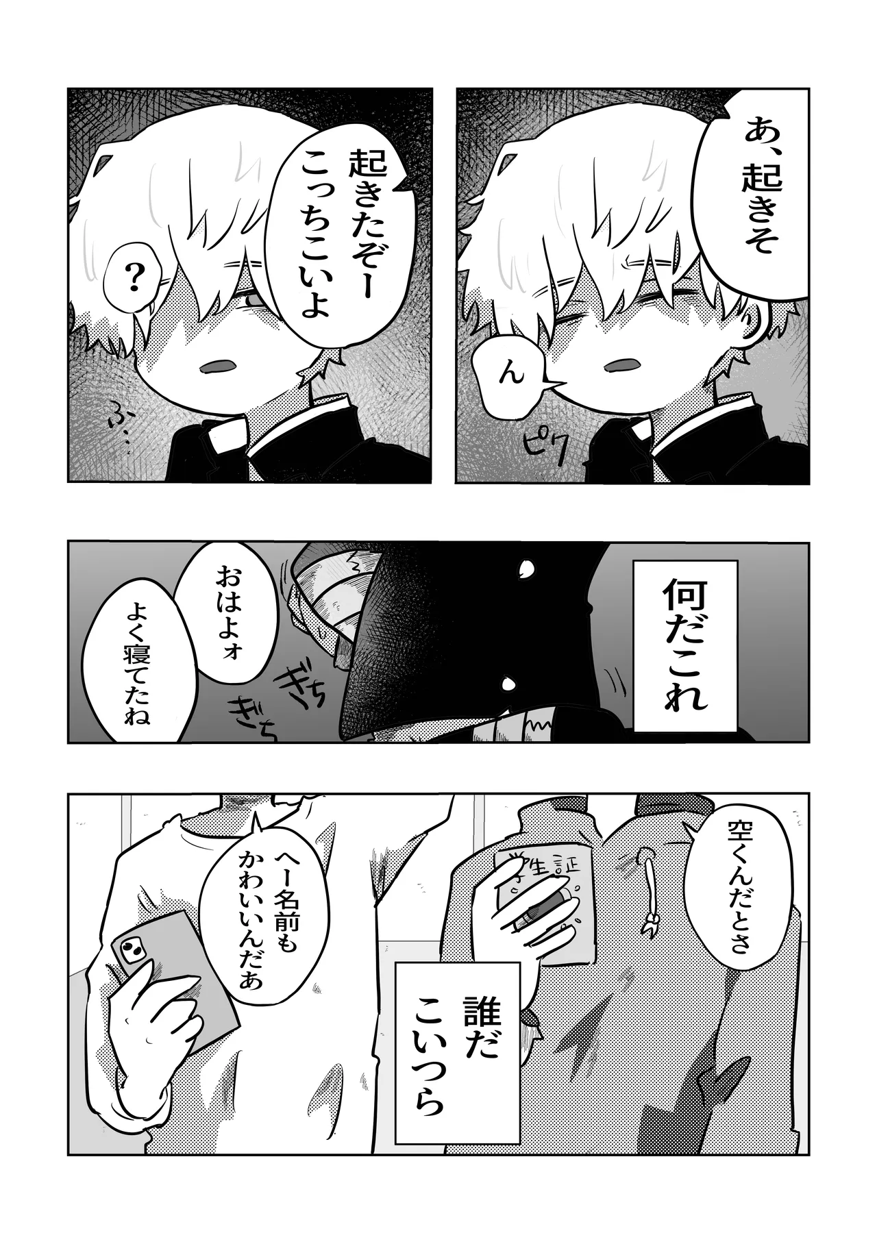 こんにちは空くん！ - page7
