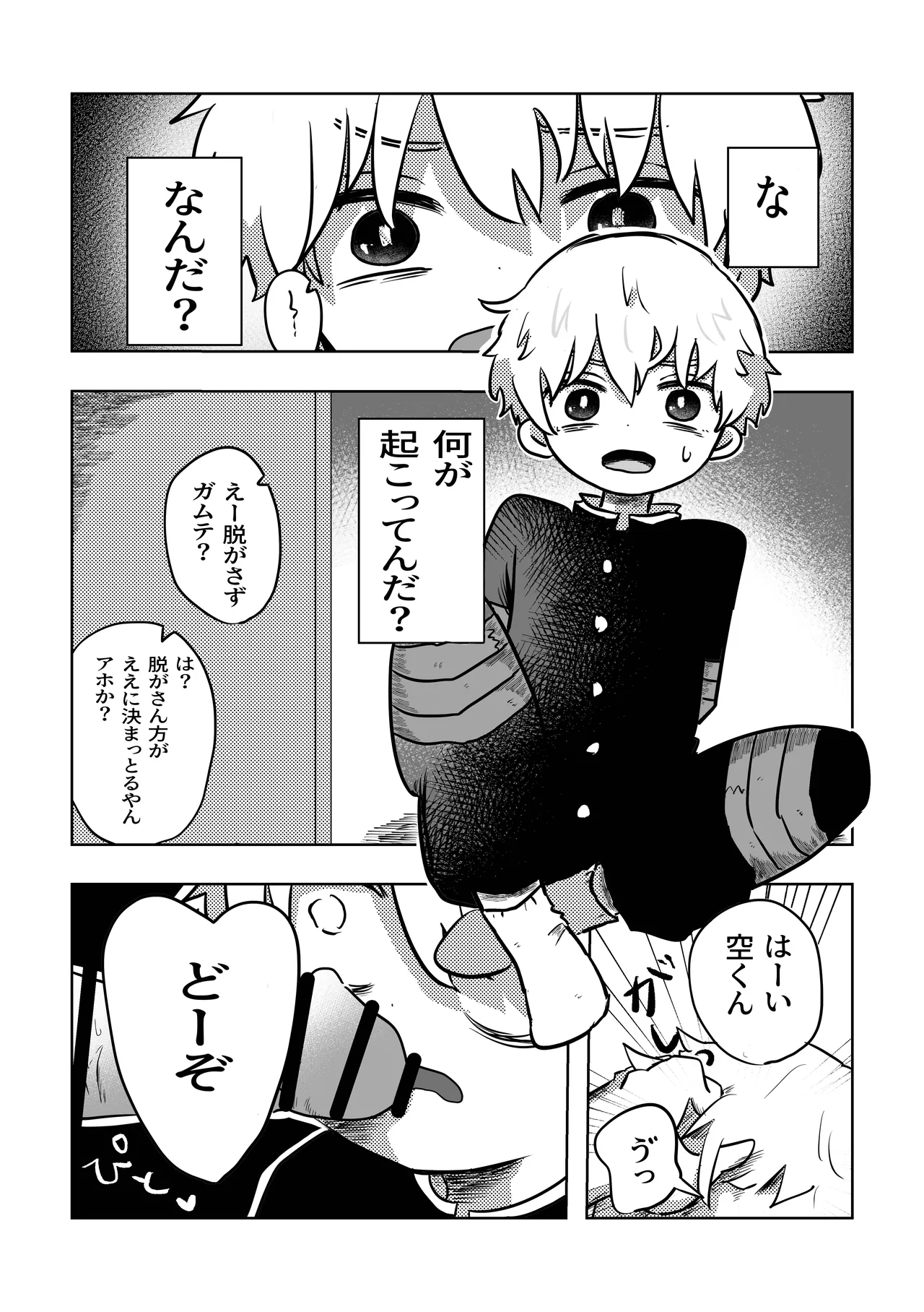 こんにちは空くん！ - page8