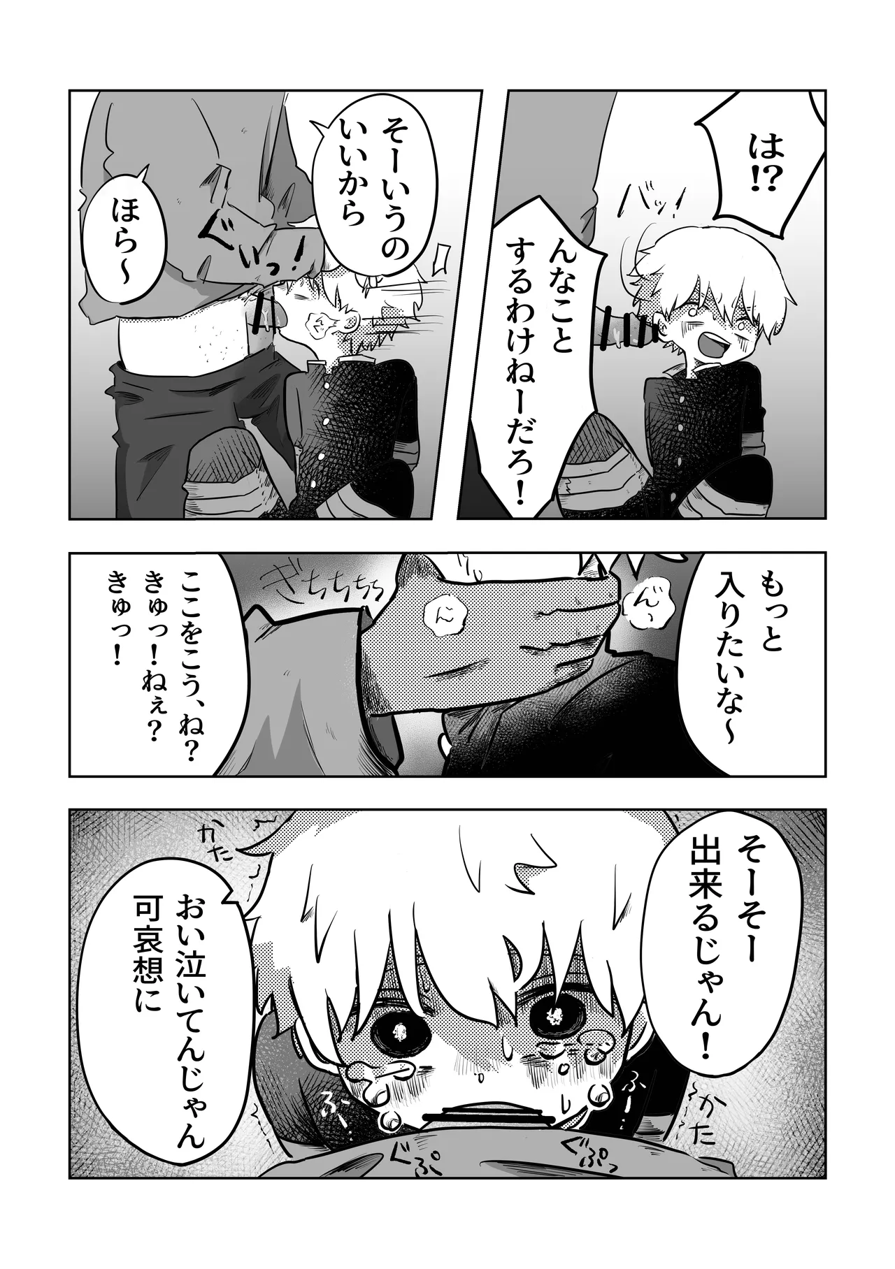 こんにちは空くん！ - page9